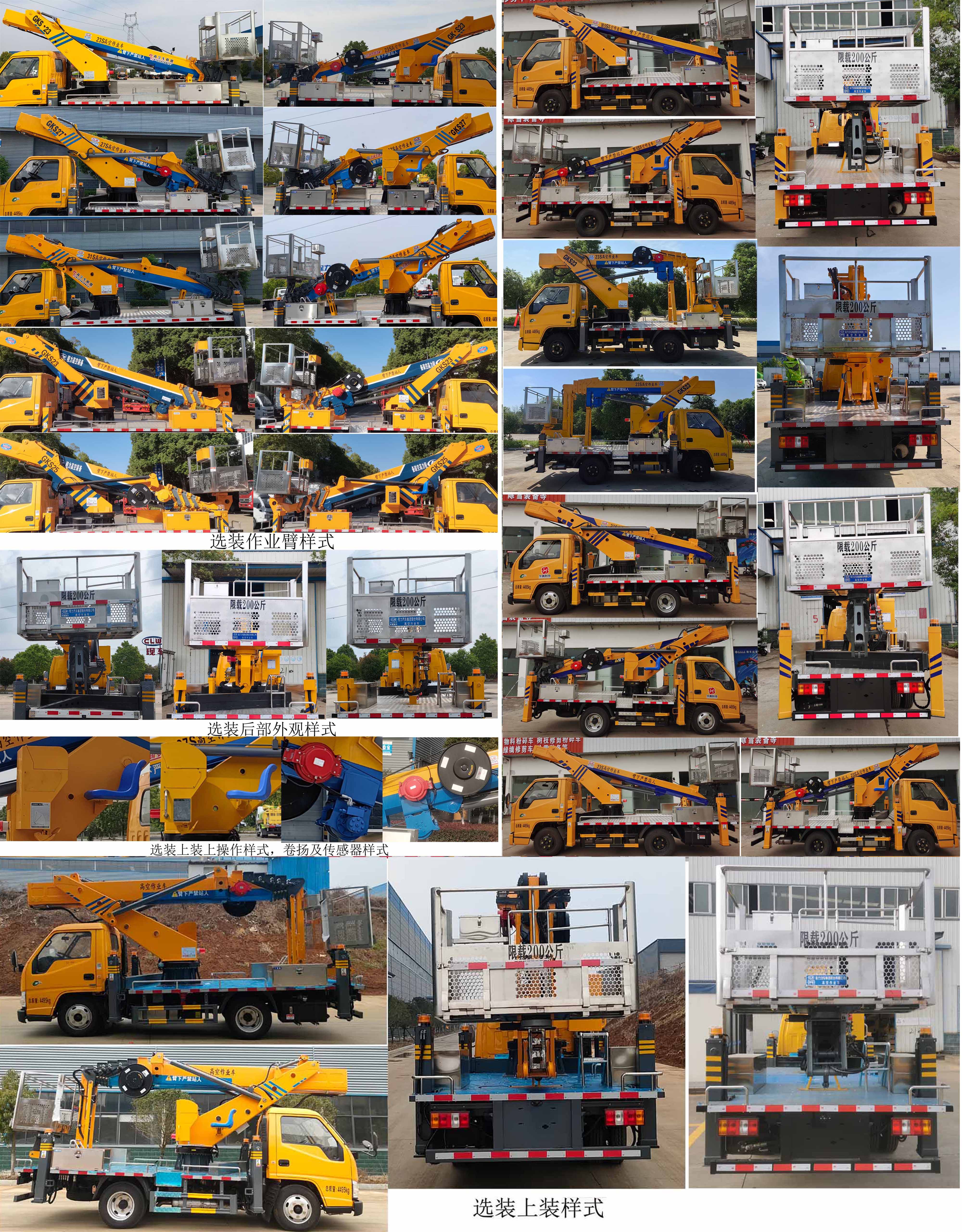 程力牌CL5040JGK6AJB高空作業(yè)車(chē)公告圖片