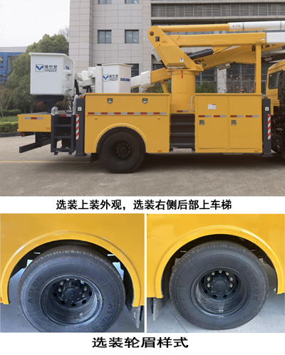 海倫哲牌XHZ5153JGKD6高空作業(yè)車公告圖片