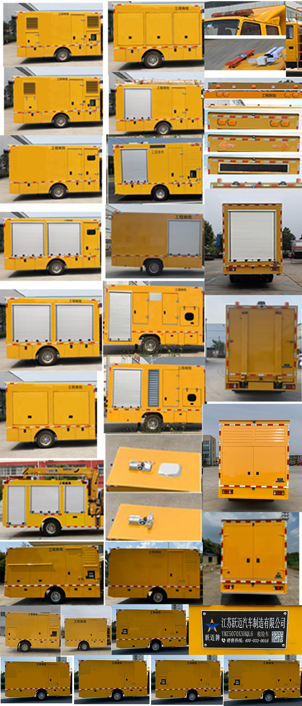 躍邁牌YMZ5070XXHQL6救險車公告圖片