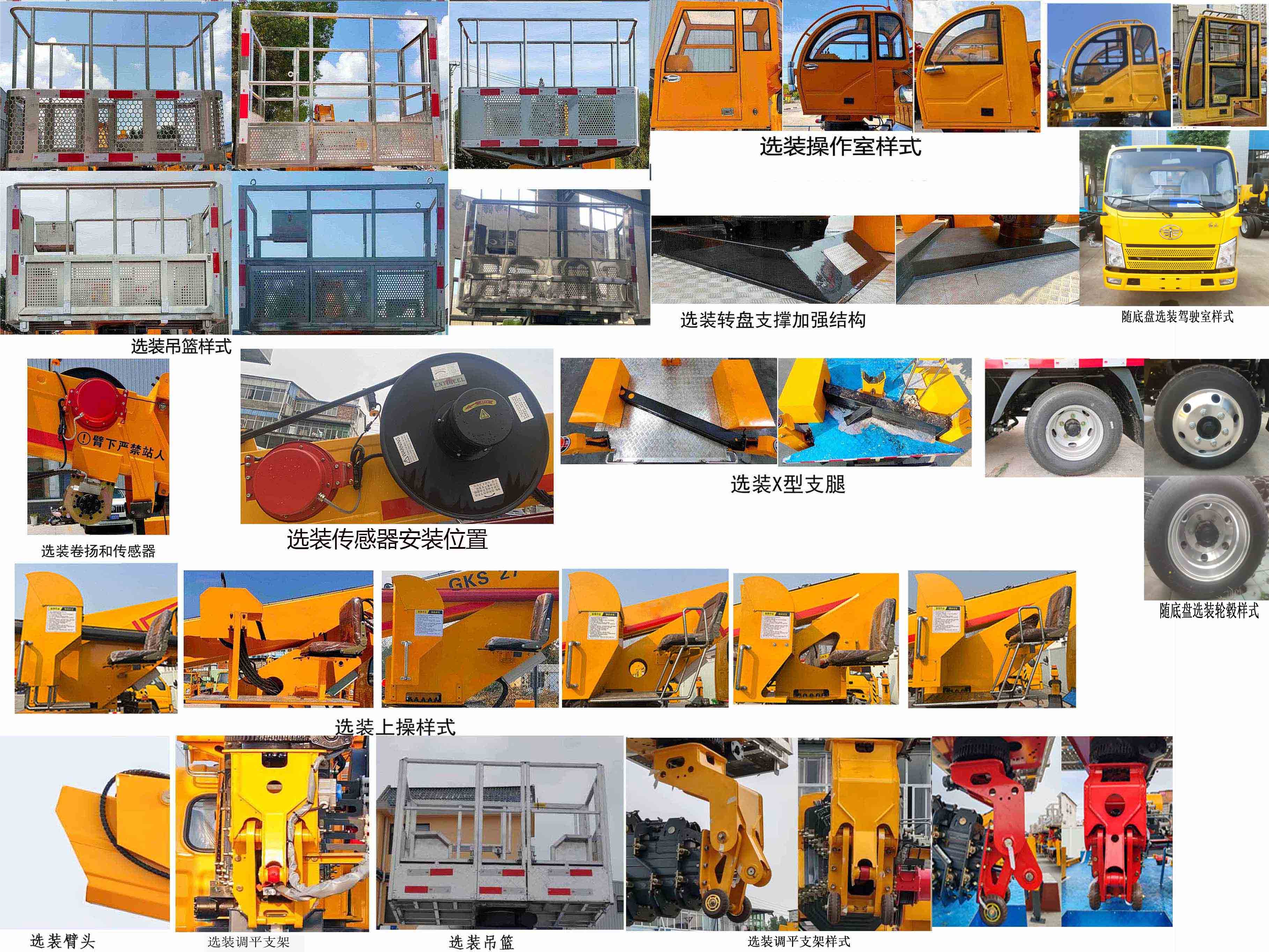 瑞雅晟牌RRR5040JGKC高空作業(yè)車公告圖片