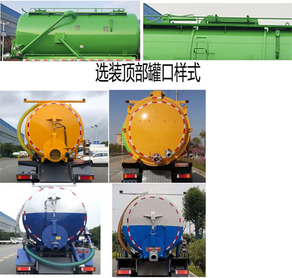 中潔牌XZL5253GXW6吸污車(chē)公告圖片