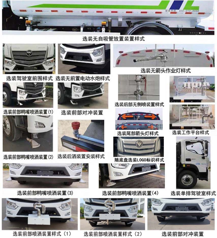 海匯牌RHH5181GSSBJ6灑水車公告圖片