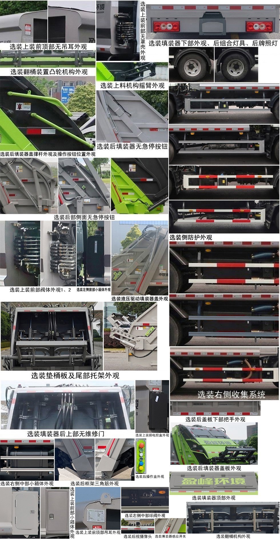中聯(lián)牌ZBH5070ZYSBJY6壓縮式垃圾車公告圖片