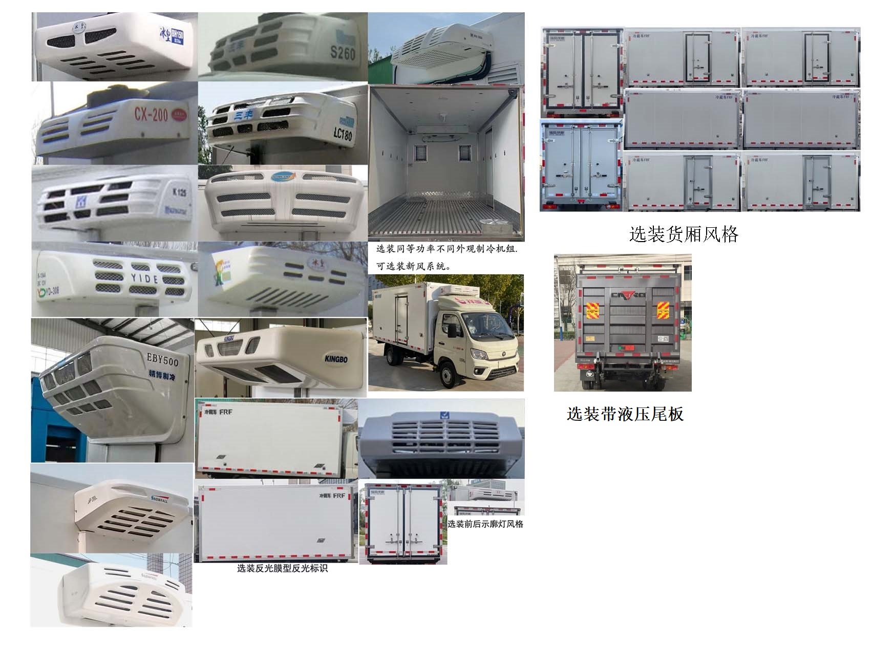 福田牌BJ5032XLC5JV6-13冷藏車公告圖片