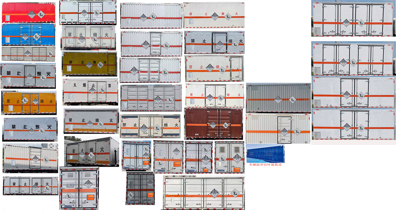 程力牌CL5097XZW6BXW雜項(xiàng)危險(xiǎn)物品廂式運(yùn)輸車公告圖片