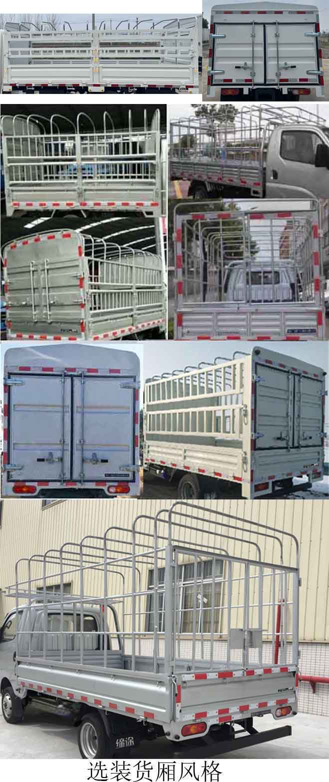 飛碟牌FD5035CCYD66BEV-1純電動倉柵式運輸車公告圖片