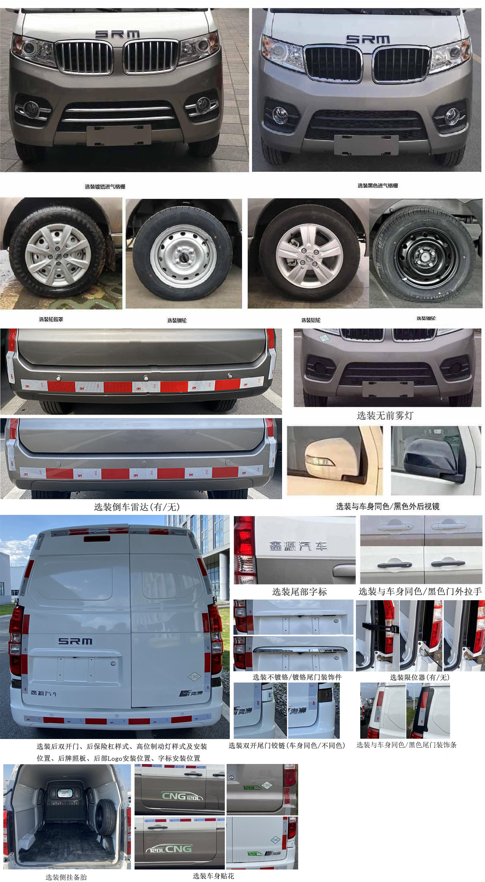 鑫源牌JKC5035XXYA6X0CNG廂式運(yùn)輸車(chē)公告圖片