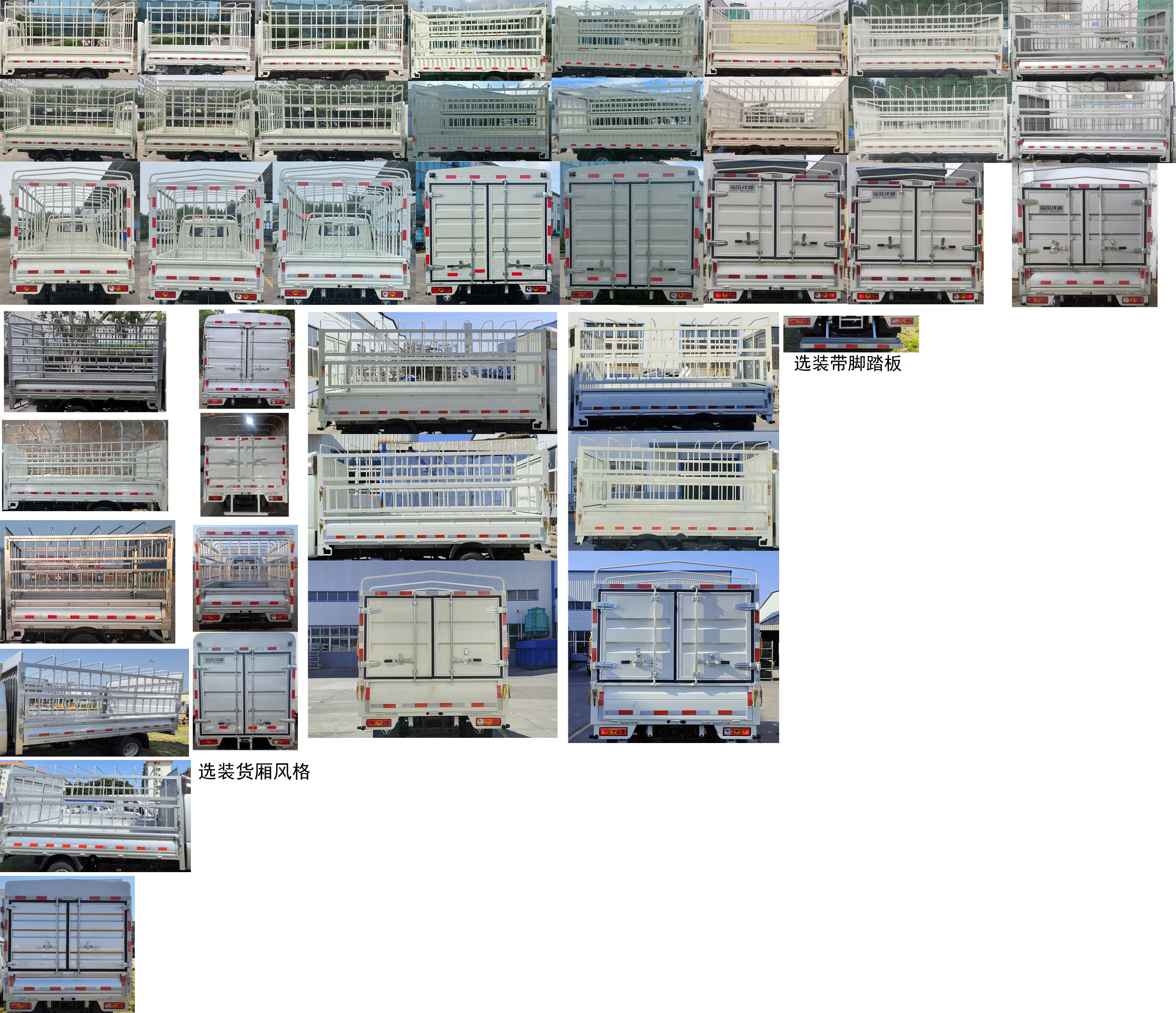 福田牌BJ5032CCY5JV5-11倉柵式運(yùn)輸車公告圖片