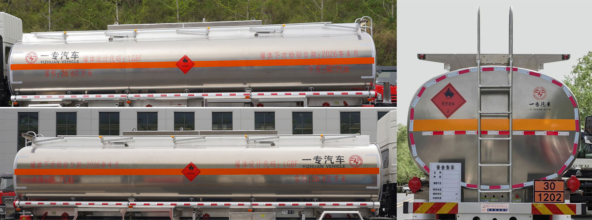 專(zhuān)致牌YZZ5321GYYLD6鋁合金運(yùn)油車(chē)公告圖片