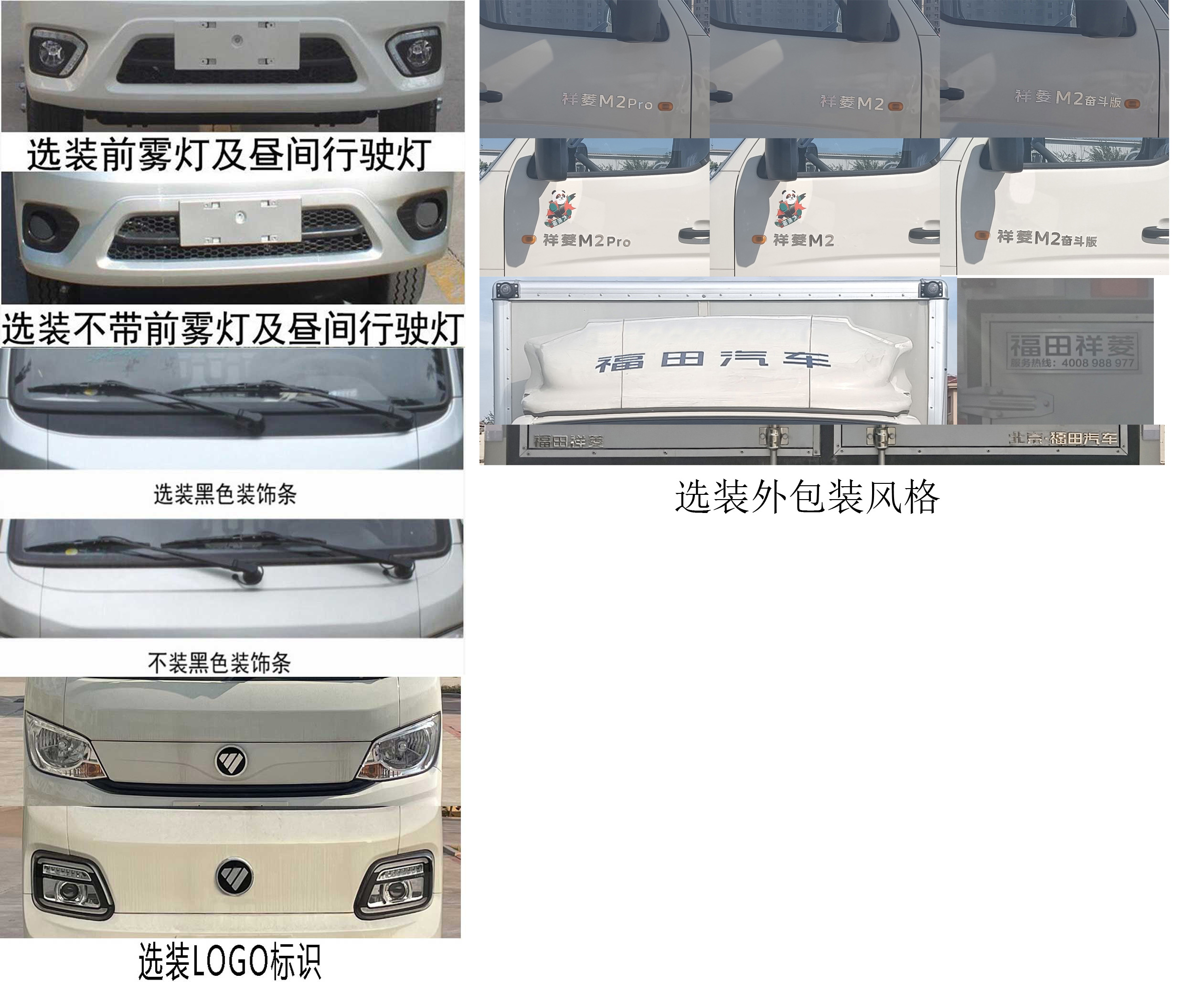 福田牌BJ5032XXY4AV6-22廂式運(yùn)輸車公告圖片