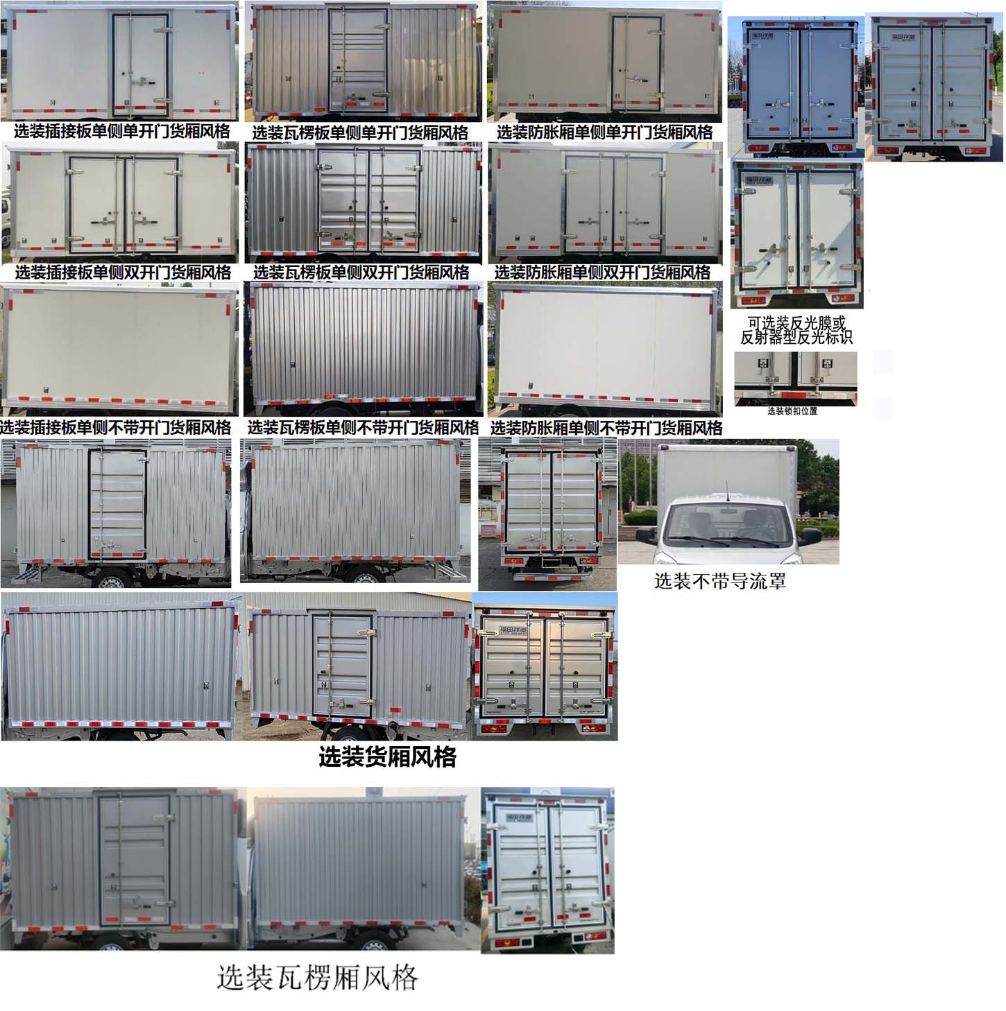 福田牌BJ5030XXY4JV5-11廂式運(yùn)輸車公告圖片