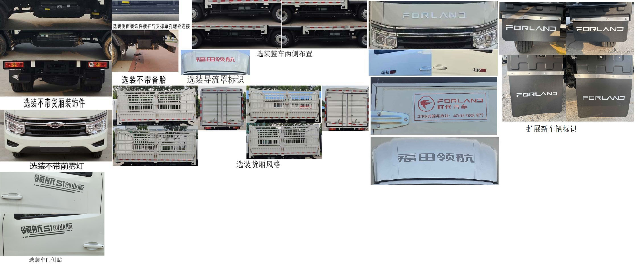 福田牌BJ5035CCY4JC7-31倉柵式運輸車公告圖片