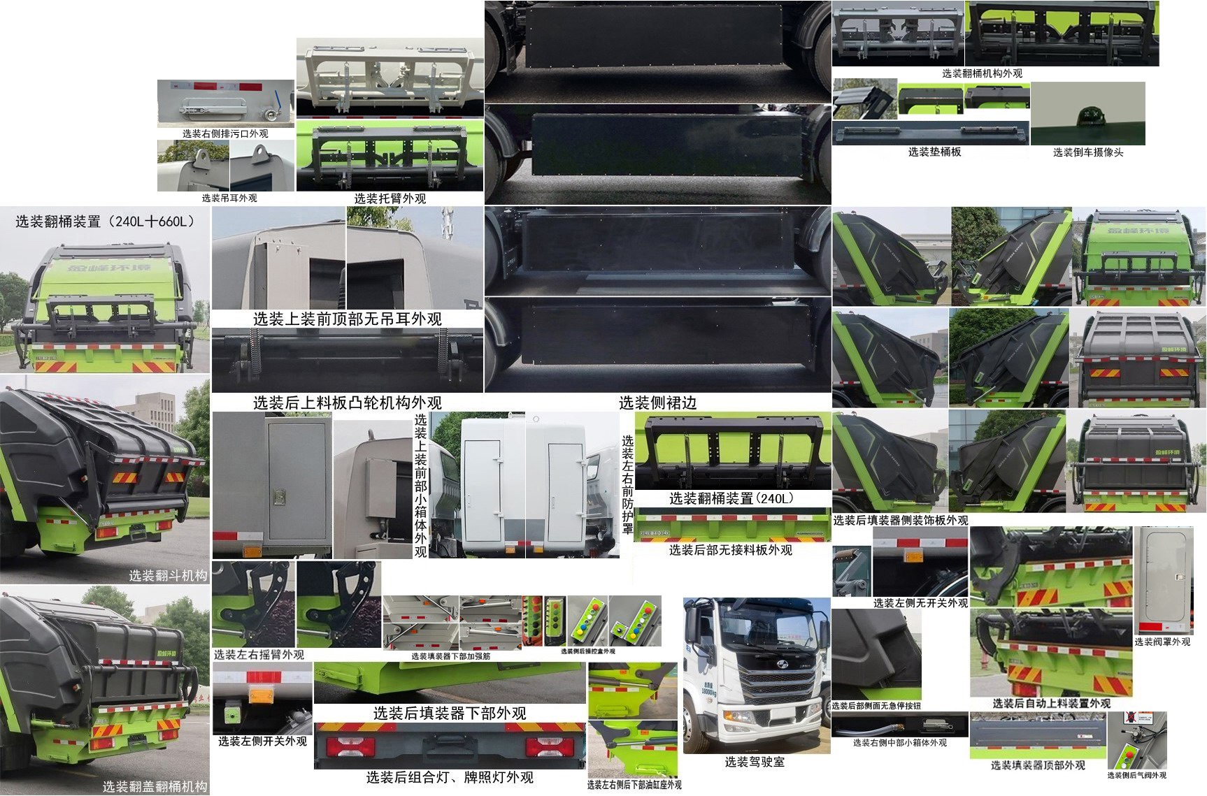 中聯(lián)牌ZBH5181ZYSSHABEV純電動壓縮式垃圾車公告圖片