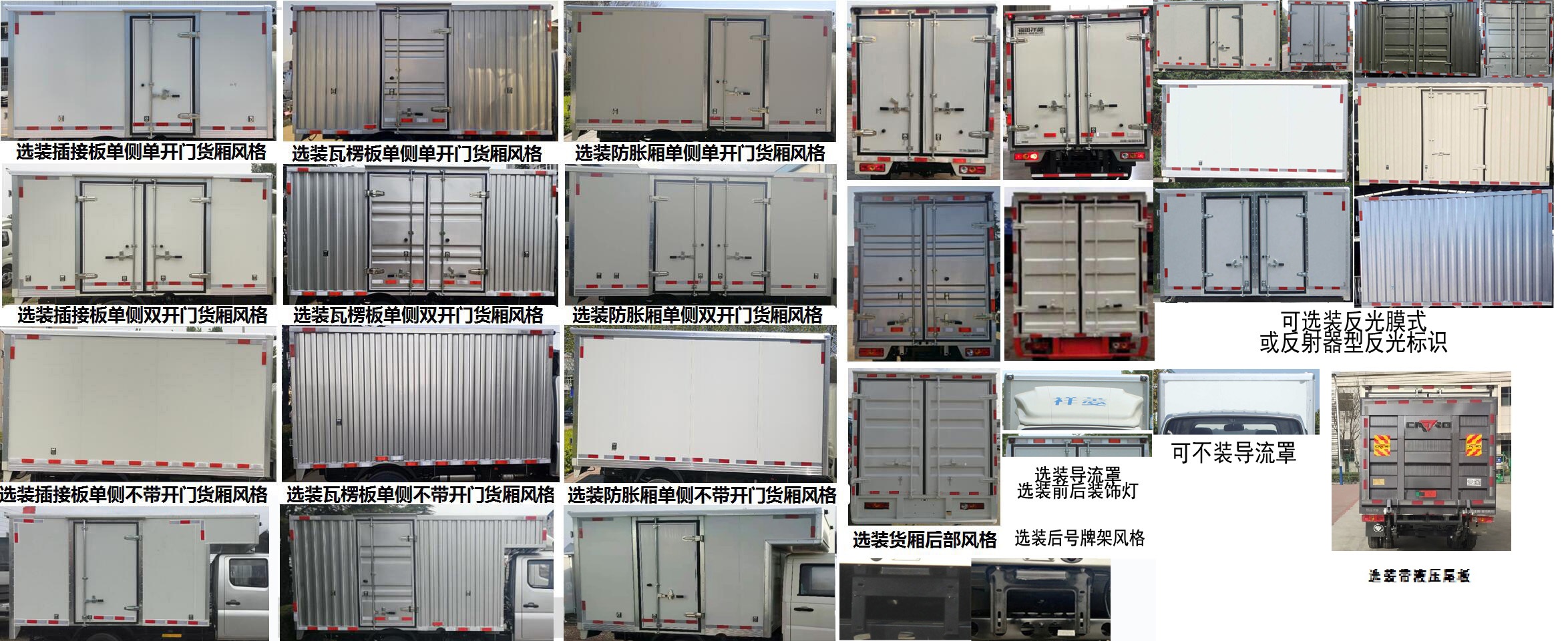 福田牌BJ5032XXY3AV6-15廂式運(yùn)輸車公告圖片