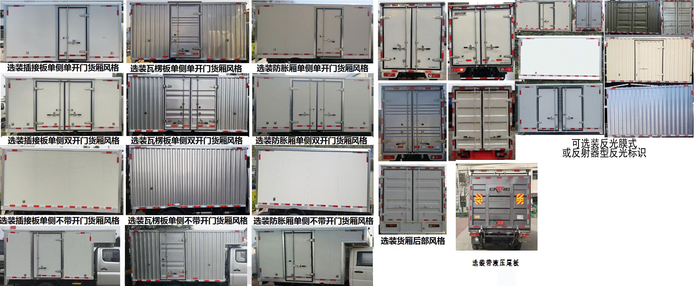 福田牌BJ5032XXY5PV5-22廂式運(yùn)輸車公告圖片