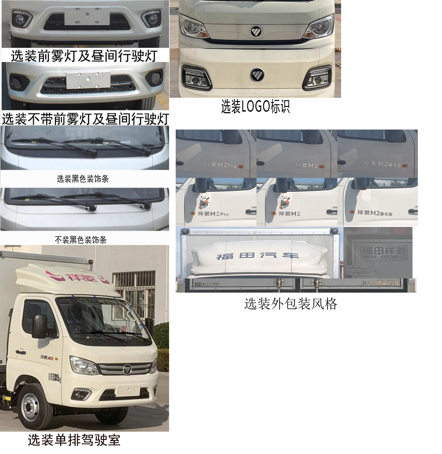 福田牌BJ5032XXY5PV5-22廂式運(yùn)輸車公告圖片