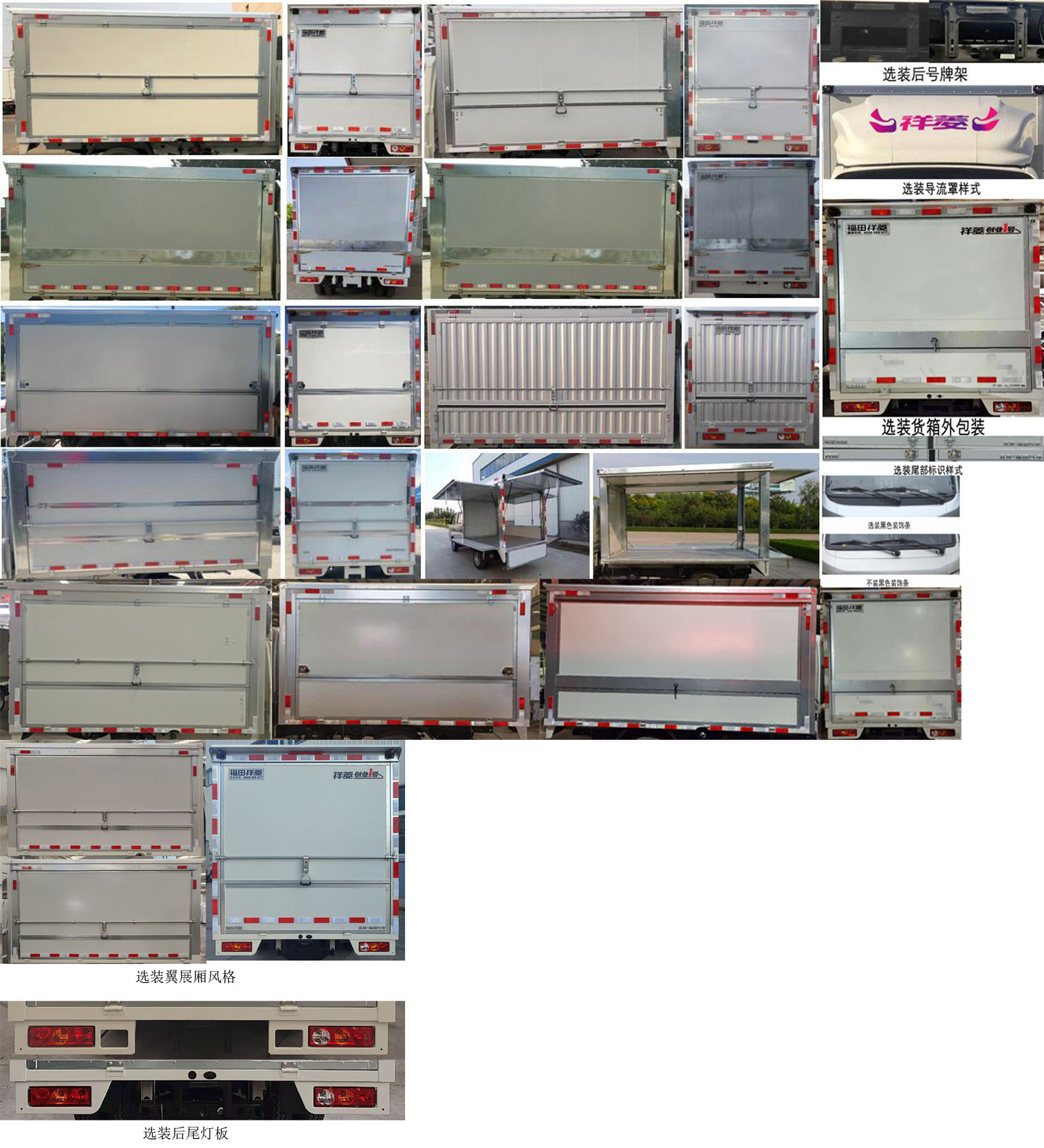 福田牌BJ5031XYK4JV3-11翼開啟廂式車公告圖片