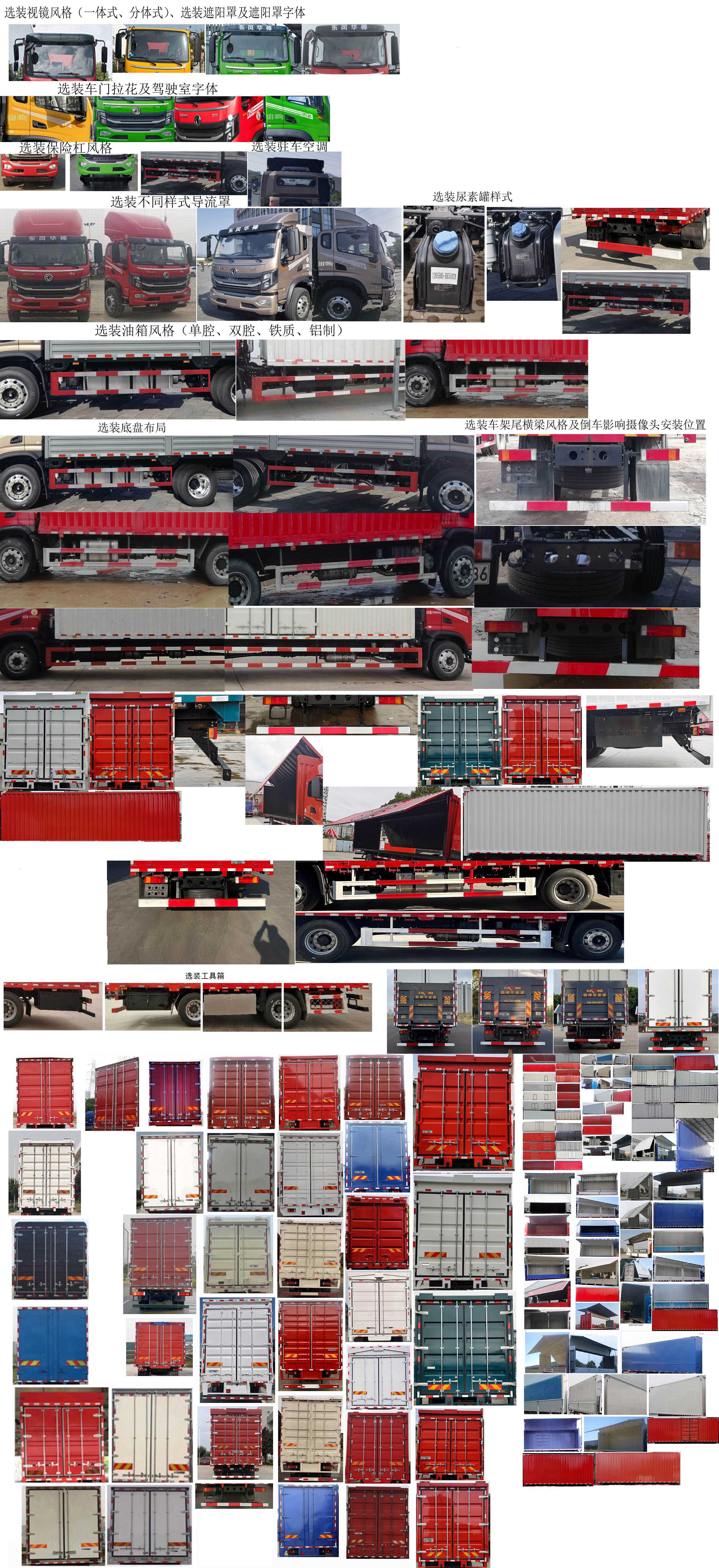 東風(fēng)牌EQ5183XYKL6D11翼開啟廂式車公告圖片