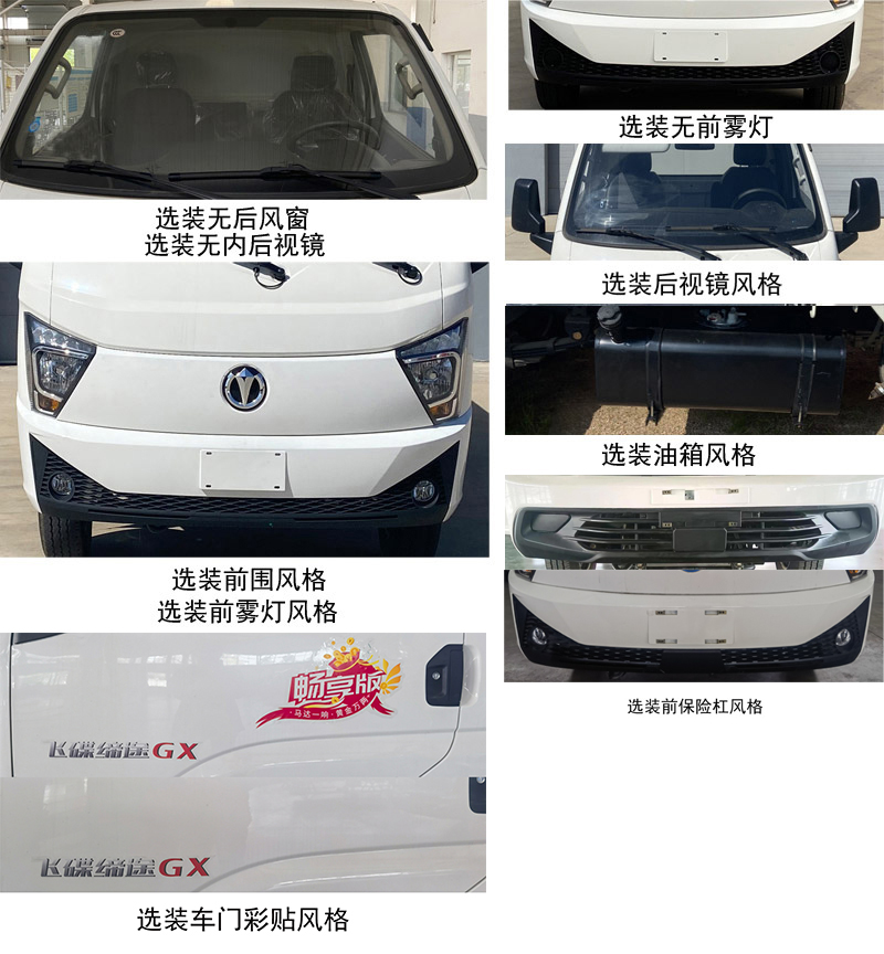 飛碟牌FD5036CCYD66K6-11倉柵式運輸車公告圖片