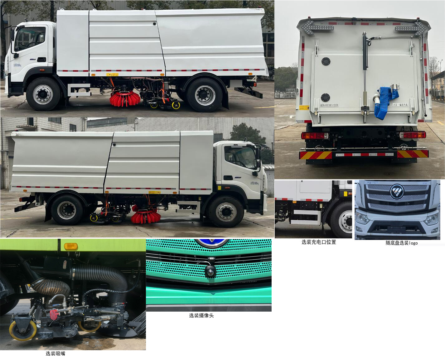 福田牌BJ5185TXSEV-H1純電動(dòng)洗掃車(chē)公告圖片