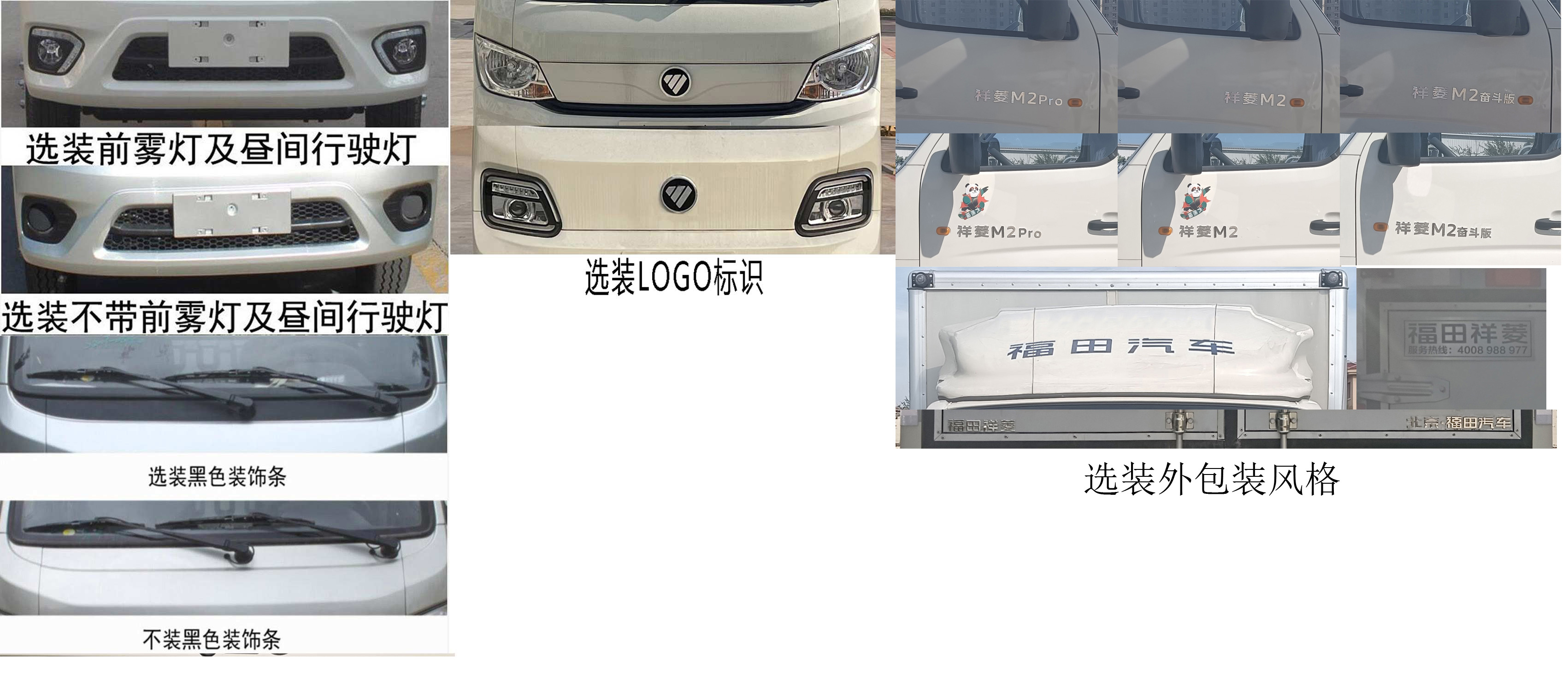 福田牌BJ5032XXY5JV6-22廂式運輸車公告圖片