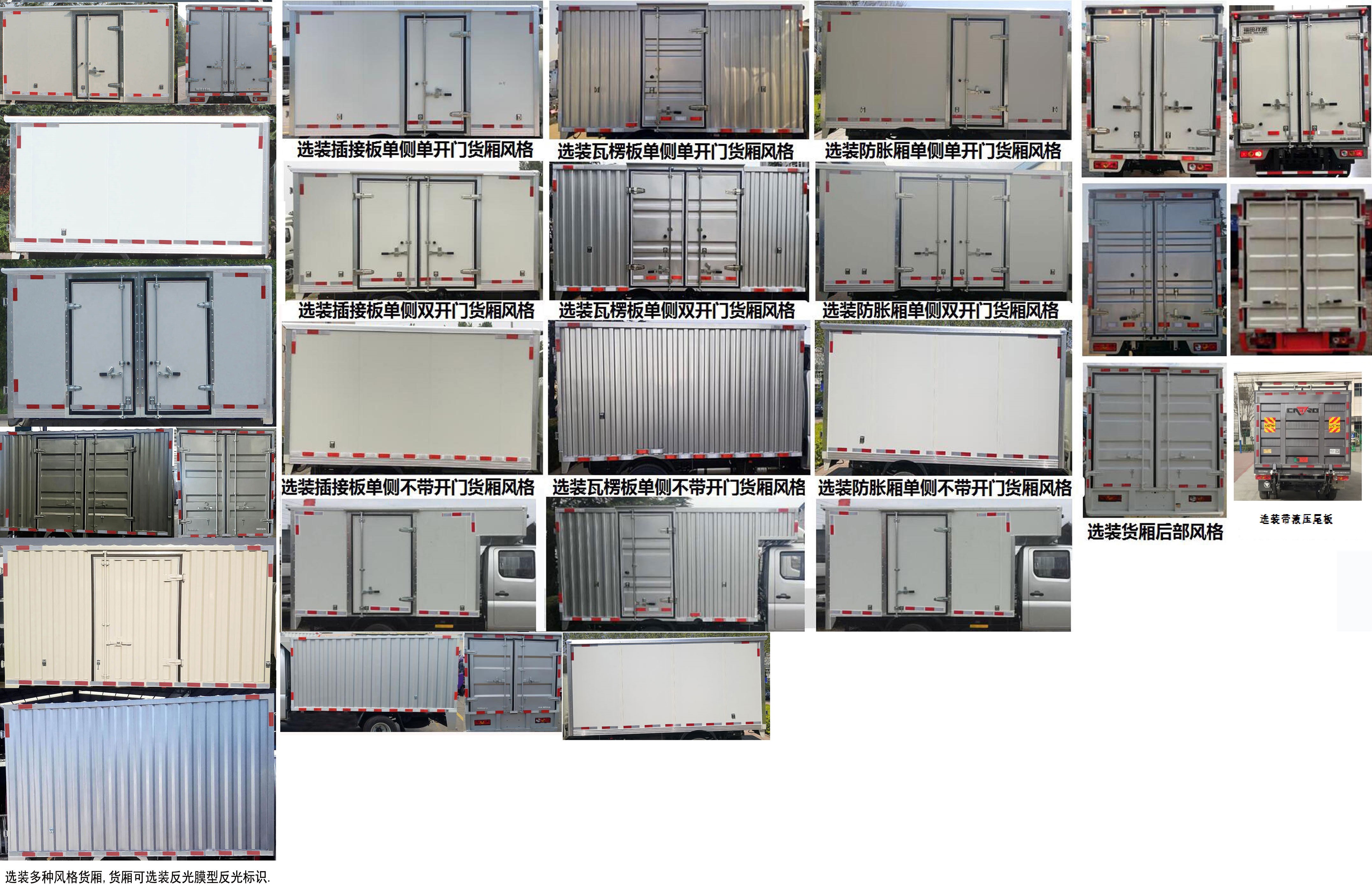 福田牌BJ5032XXY3JV5-13廂式運輸車公告圖片