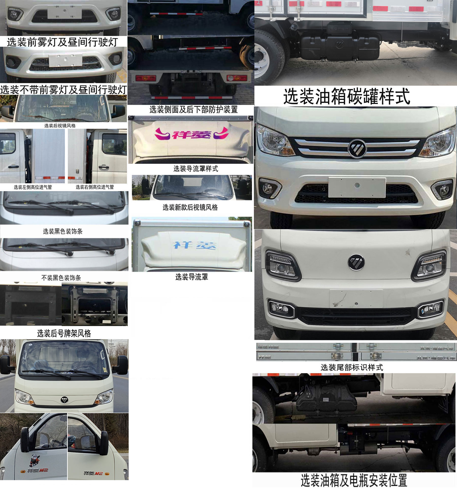 福田牌BJ5032XXY3AV5-13廂式運(yùn)輸車公告圖片