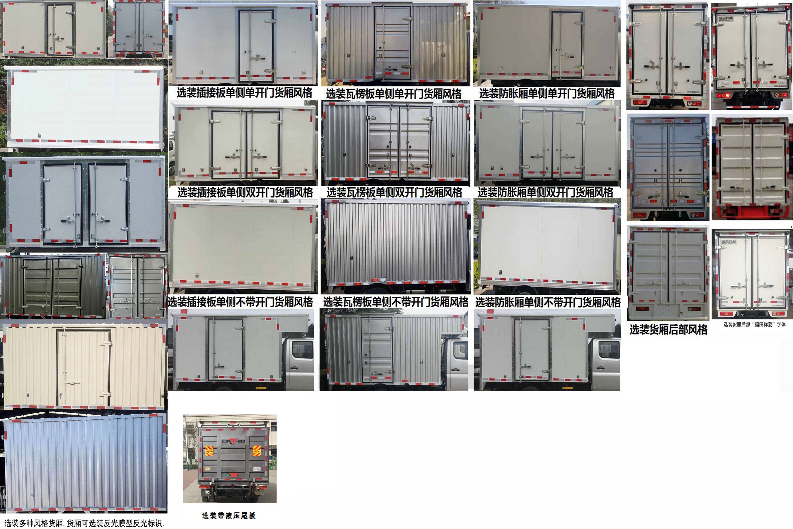 福田牌BJ5032XXY3AV5-13廂式運(yùn)輸車公告圖片