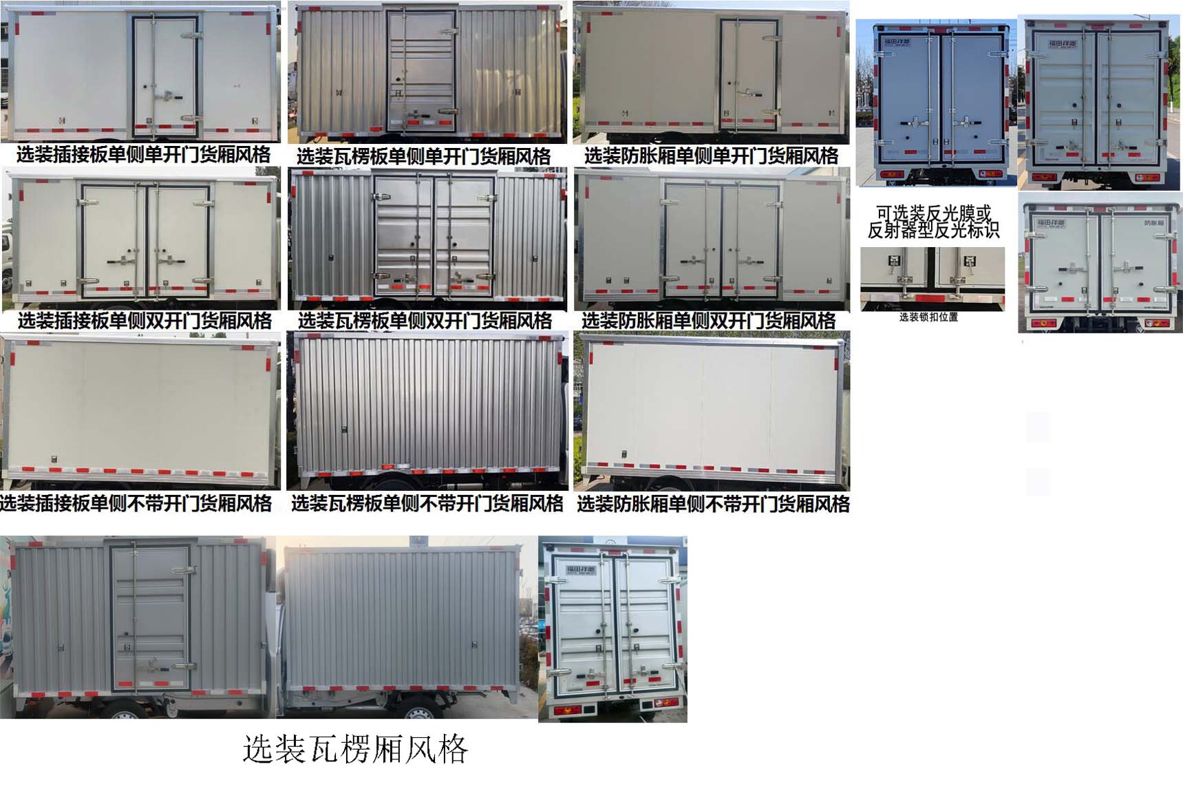 福田牌BJ5020XXY3JV5-13廂式運(yùn)輸車公告圖片