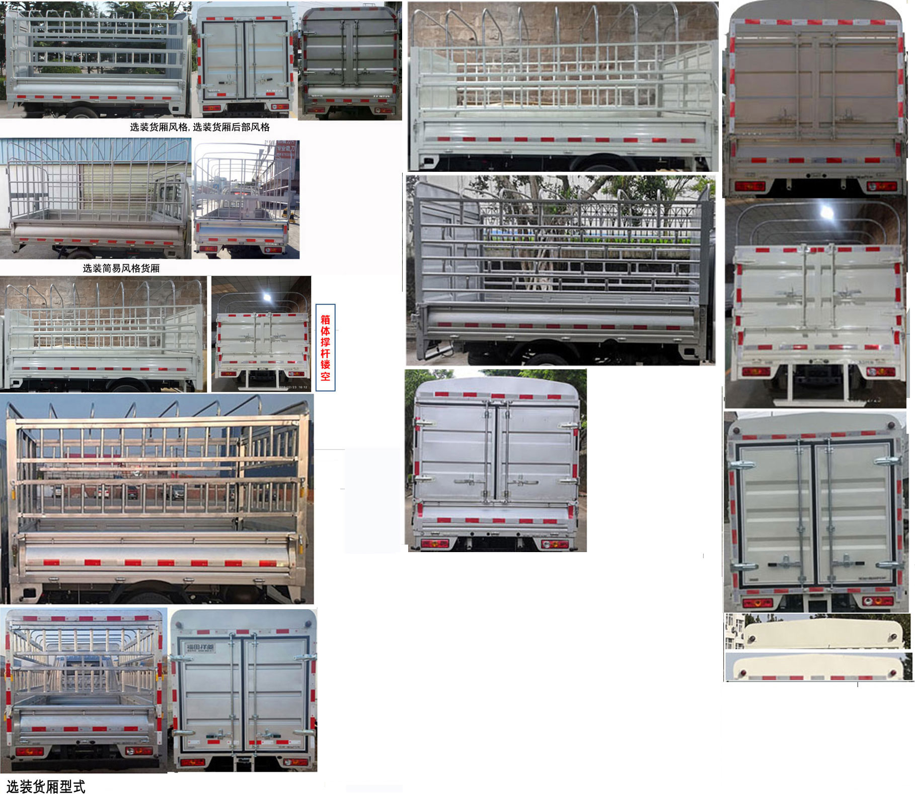 福田牌BJ5032CCY3JV5-13倉柵式運輸車公告圖片