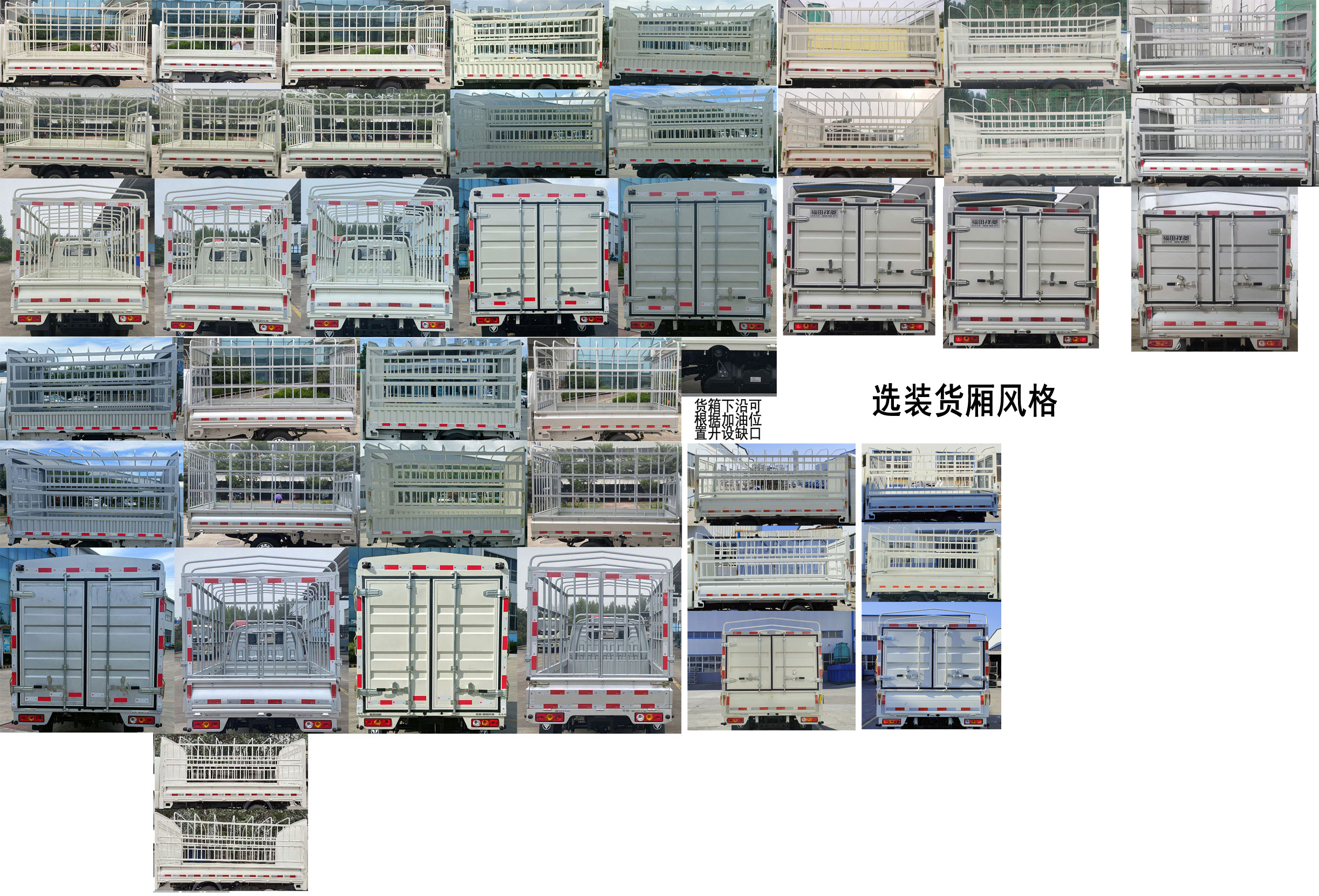福田牌BJ5032CCY3JV5-13倉柵式運輸車公告圖片