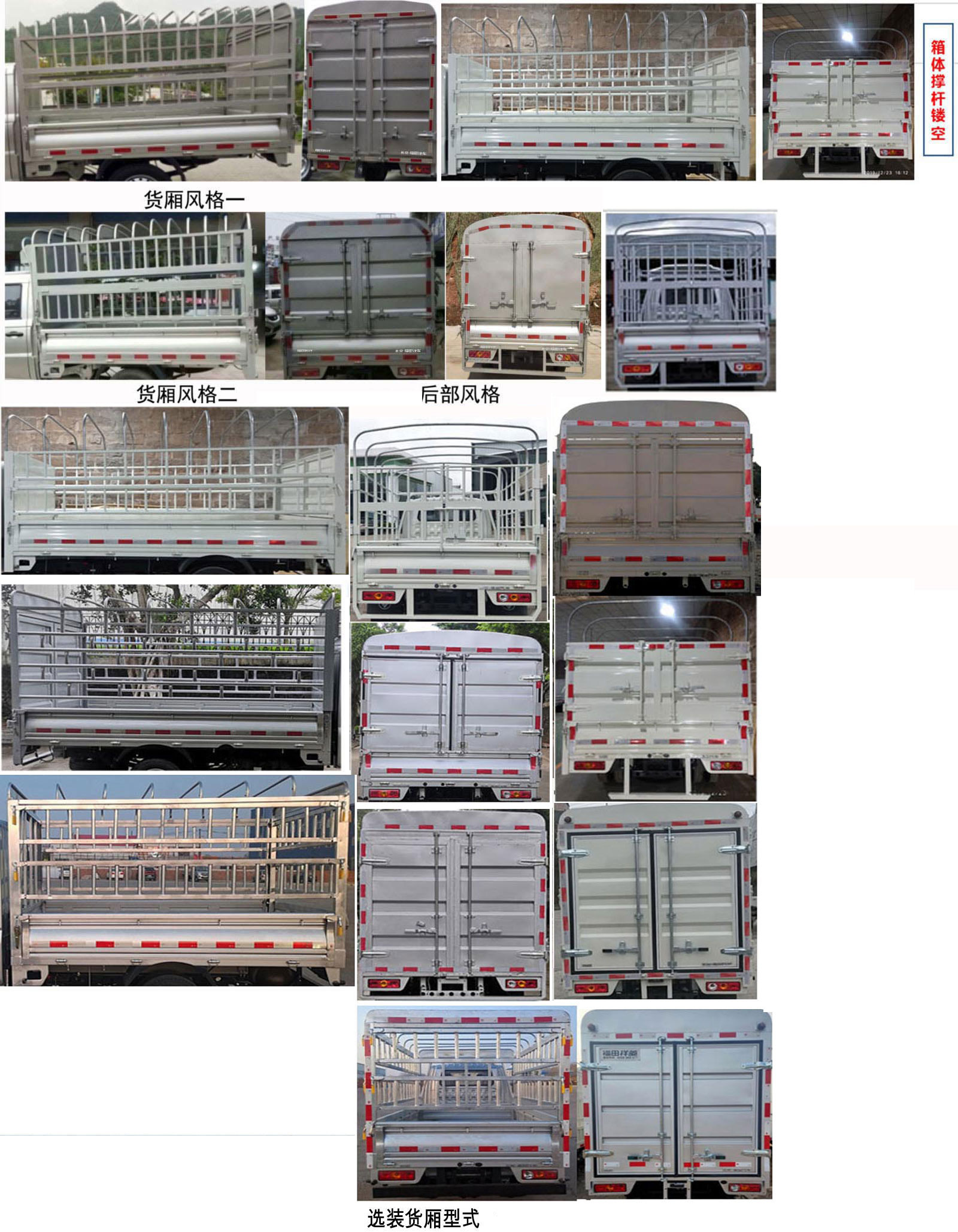 福田牌BJ5032CCY3AV5-13倉柵式運(yùn)輸車公告圖片