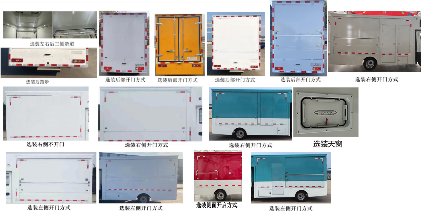 舜泰牌BTQ5045XSHBJ6售貨車公告圖片