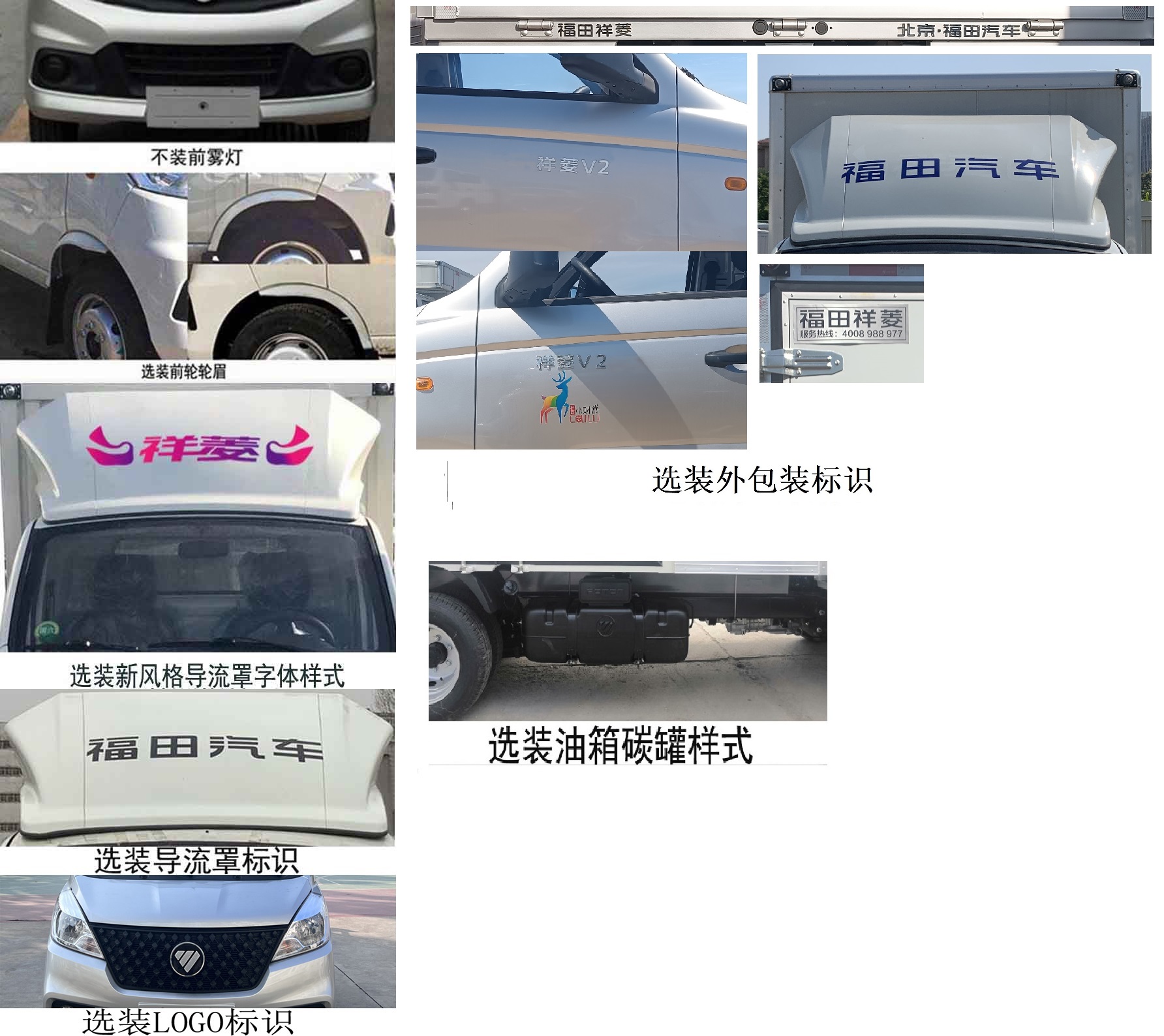 福田牌BJ5030XLC3JV7-62冷藏車公告圖片