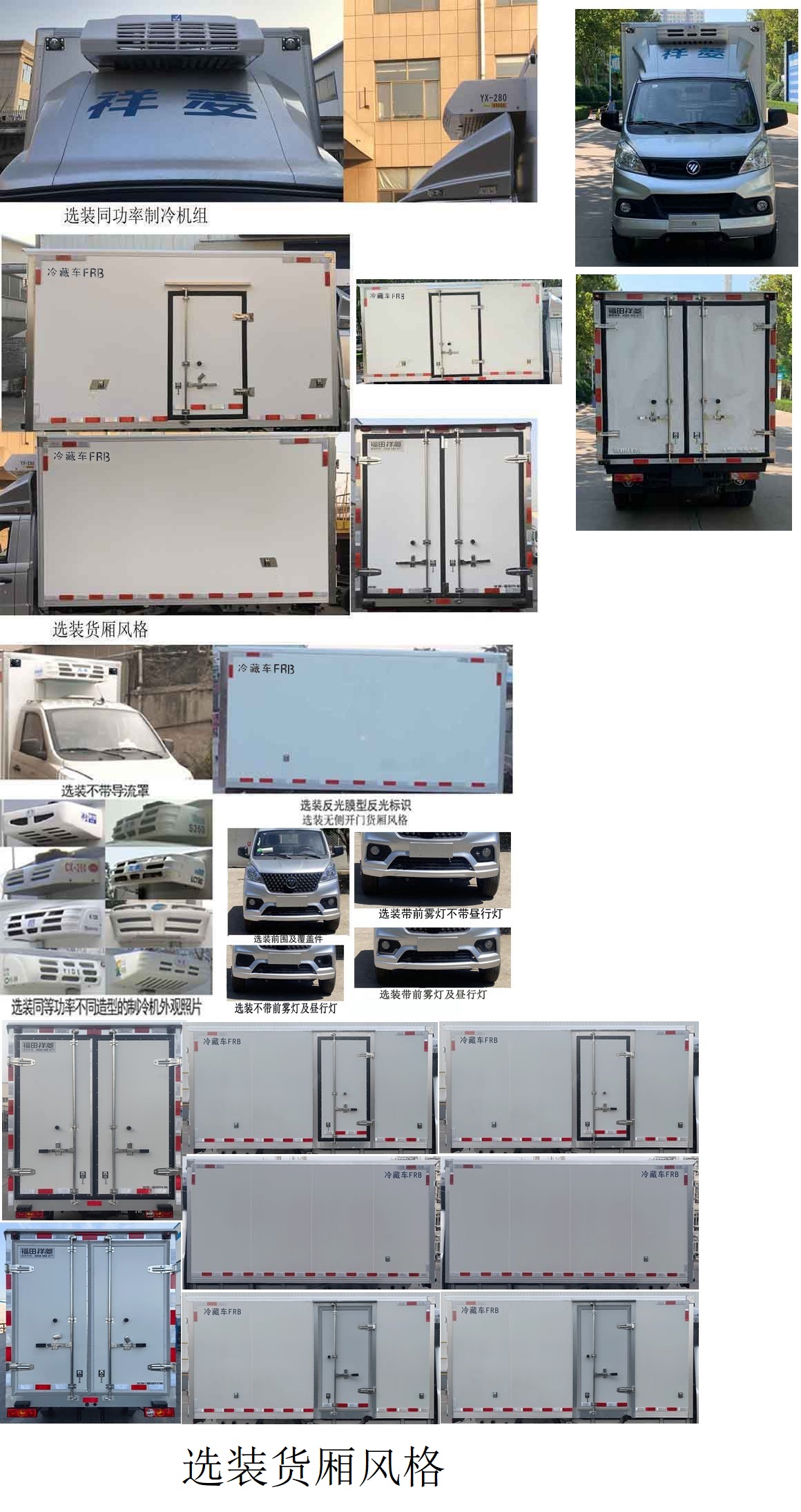 福田牌BJ5030XLC3JV7-62冷藏車公告圖片