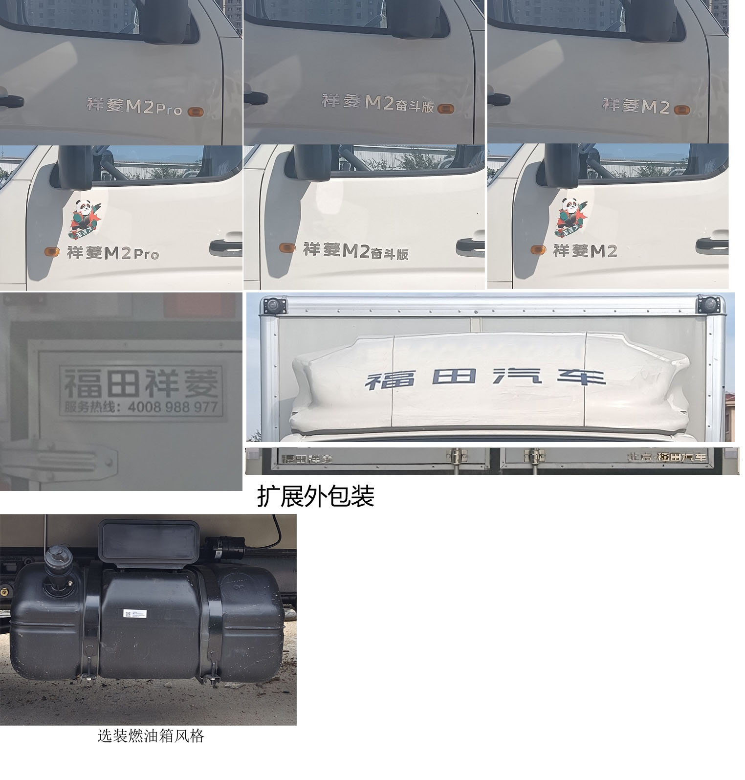 福田牌BJ5032XXY3PV5-13廂式運輸車公告圖片