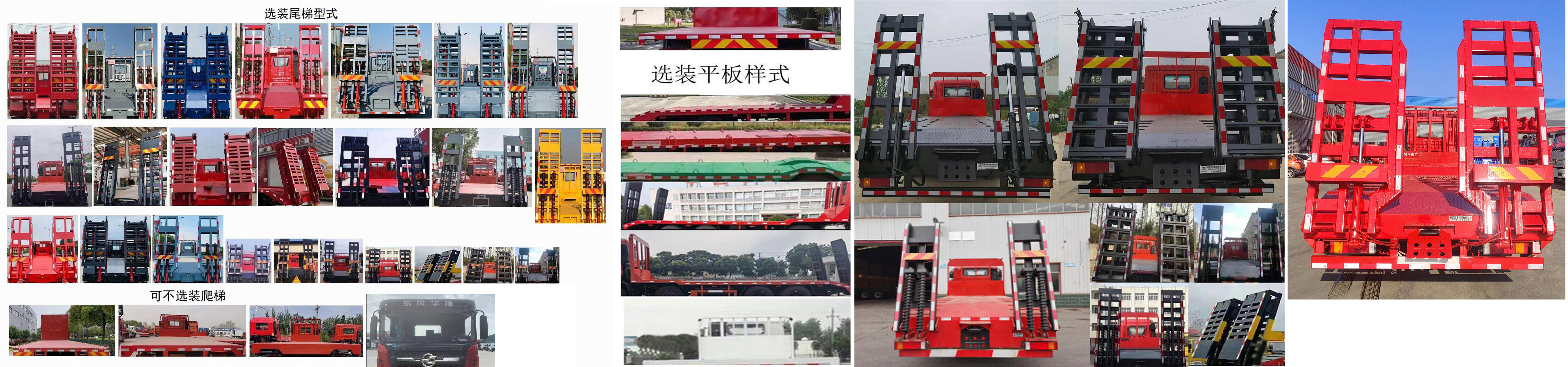 華神牌DFD5316TPBL6D71平板運輸車公告圖片