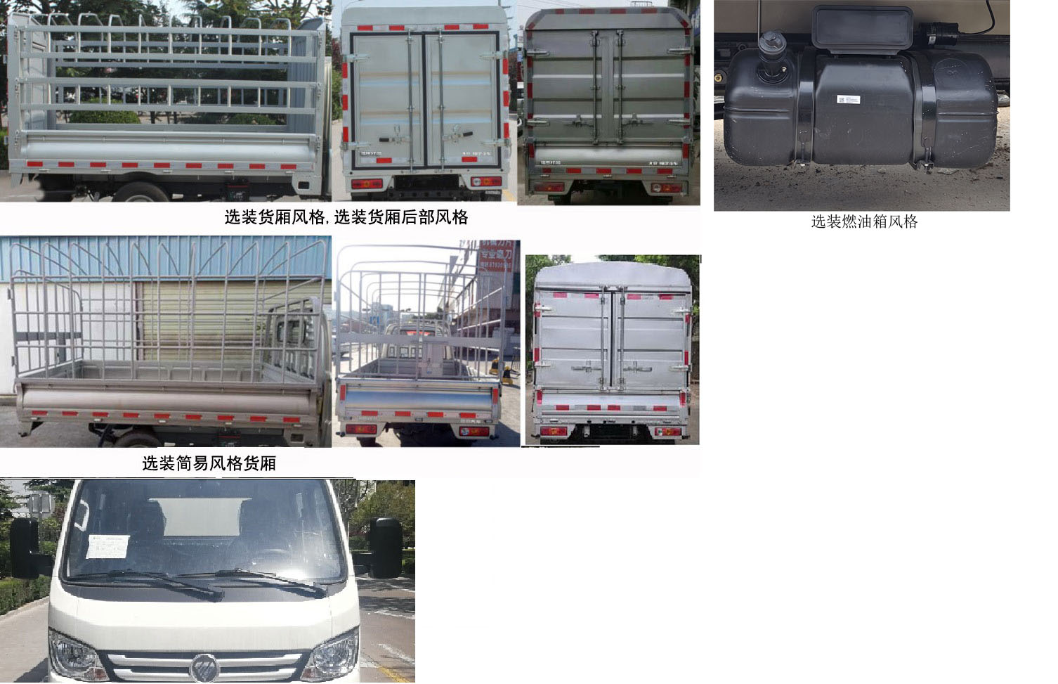 福田牌BJ5032CCY4AV5-11倉柵式運(yùn)輸車公告圖片