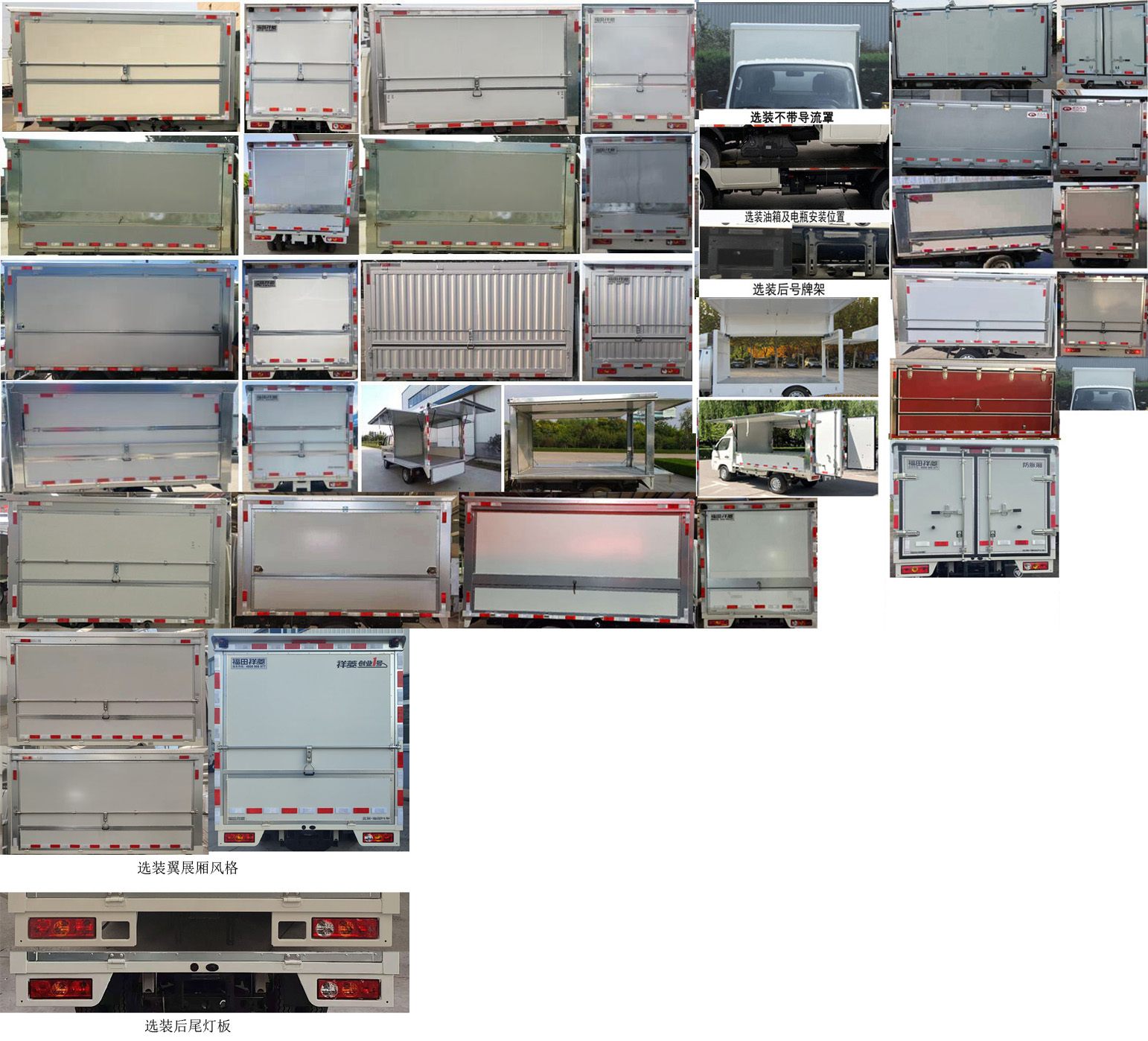 福田牌BJ5021XYK3JV2-12翼開啟廂式車公告圖片