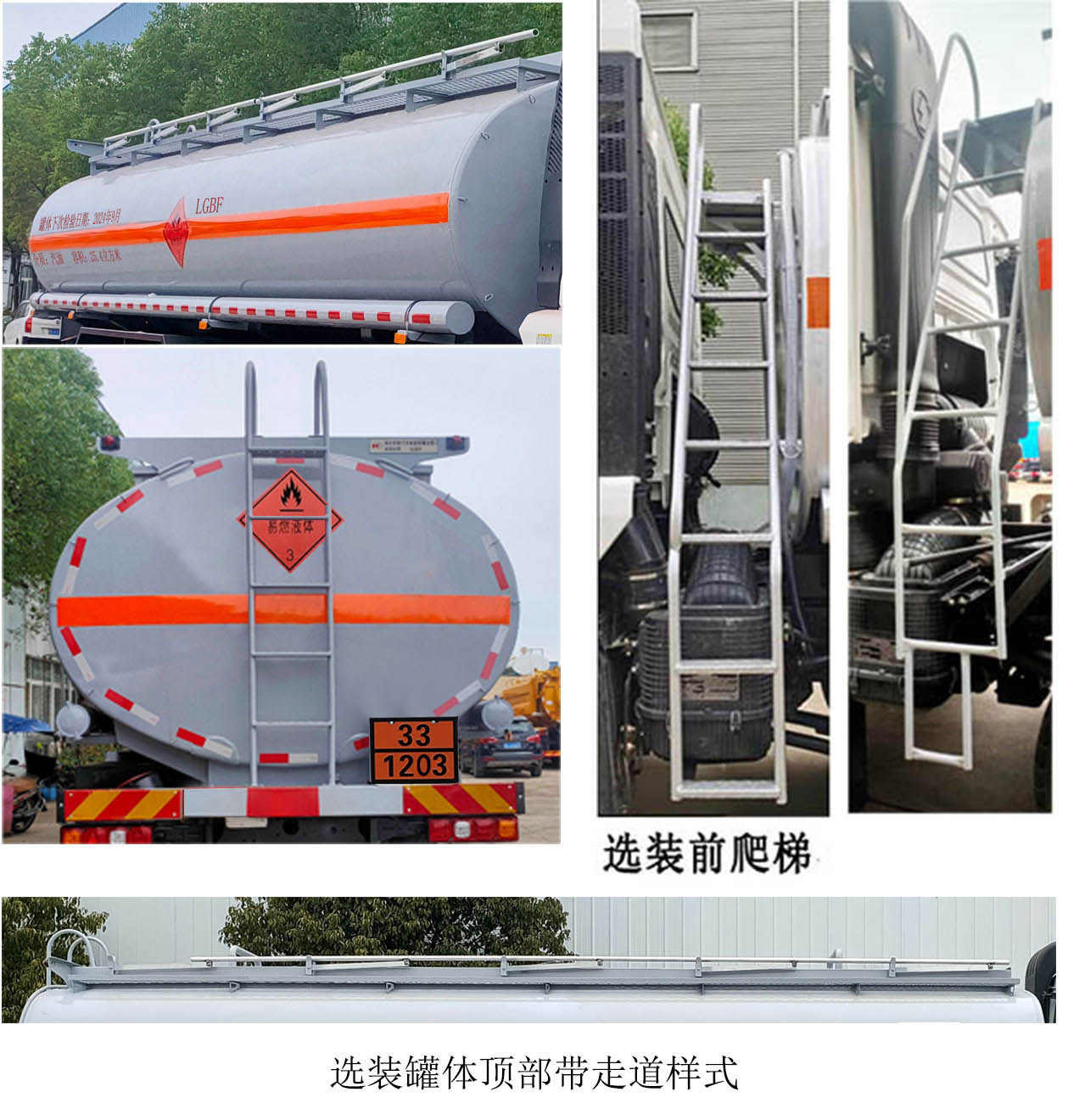 榮駿達(dá)牌HHX5320GYYSX6運(yùn)油車公告圖片