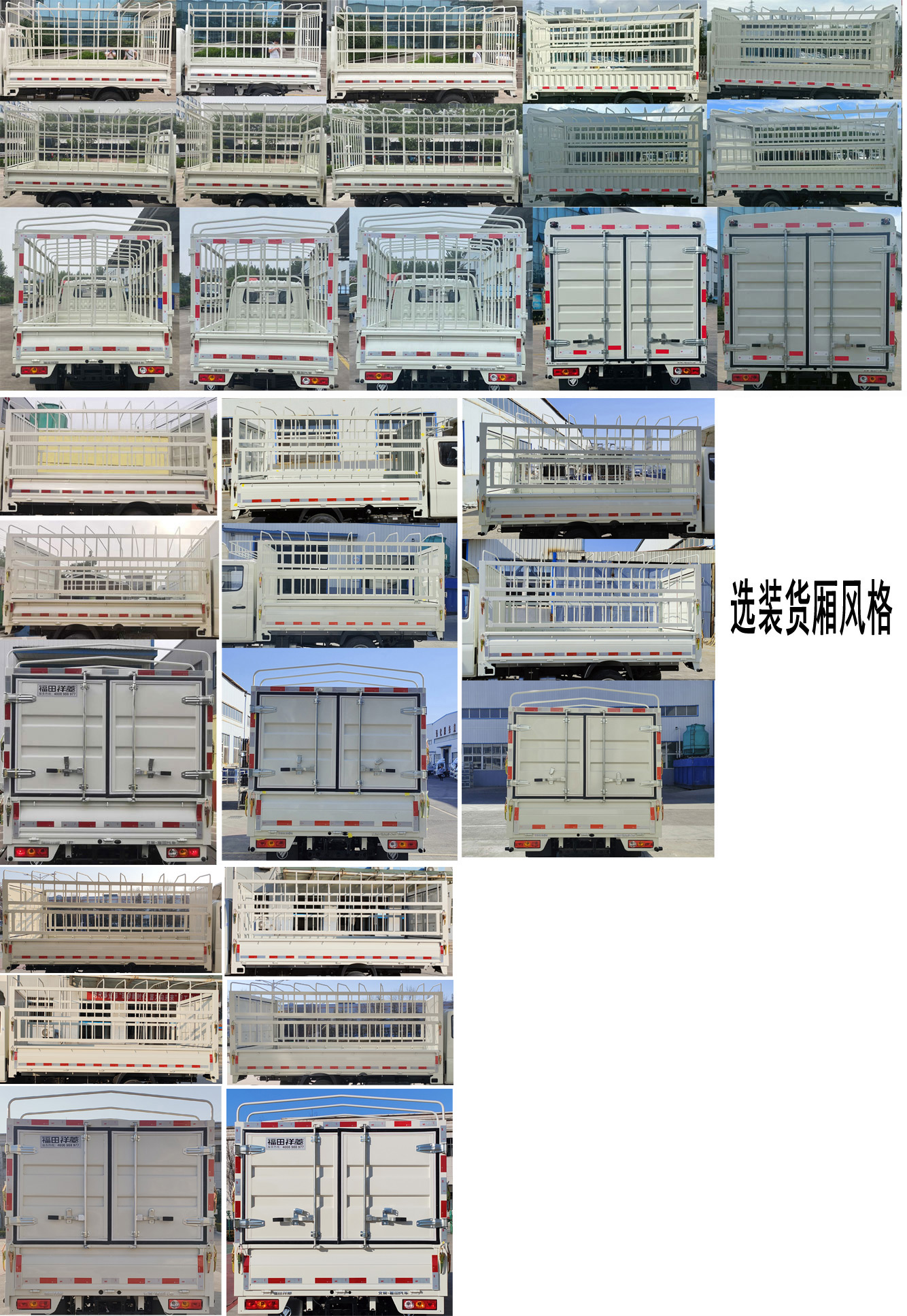 福田牌BJ5032CCY3PV5-13倉柵式運輸車公告圖片