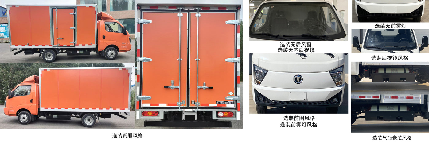 飛碟牌FD5037XXYD66K6-NG11廂式運(yùn)輸車公告圖片