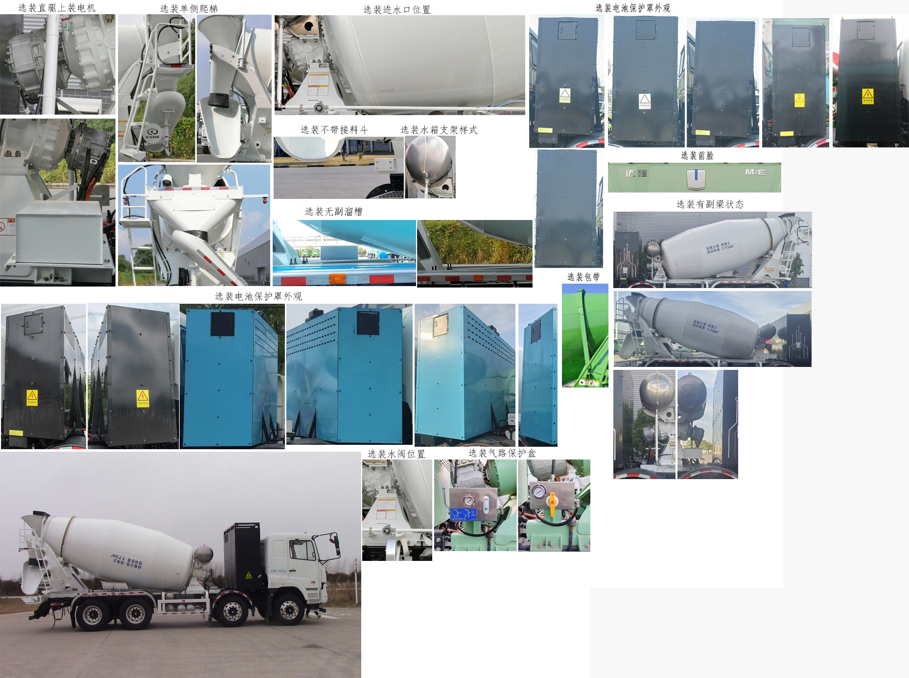 遠(yuǎn)程牌HN5310GJBN41C1BEVY換電式純電動混凝土攪拌運(yùn)輸車公告圖片