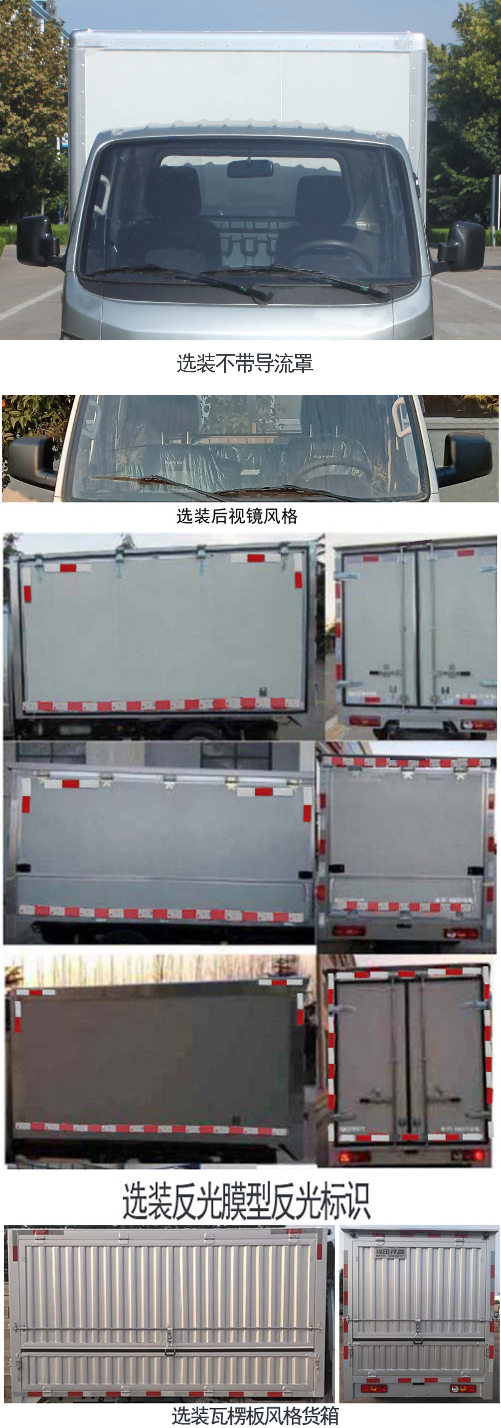 福田牌BJ5031XYK5PV4-61翼開啟廂式車公告圖片