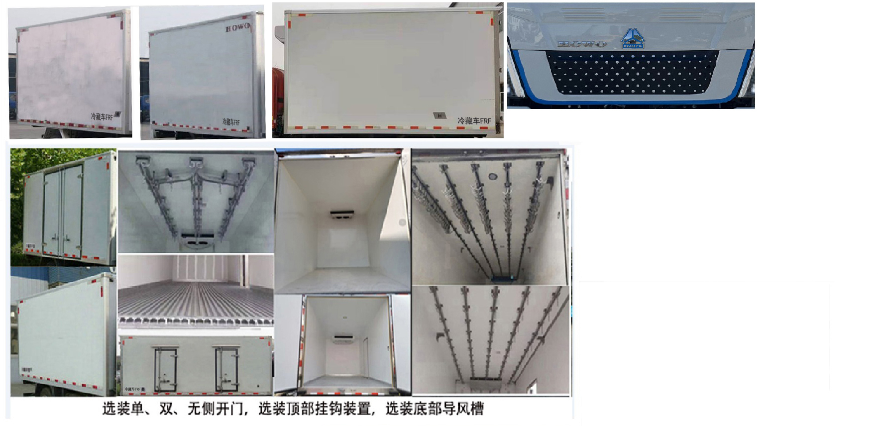 豪沃牌ZZ5047XLCG3315F145冷藏車公告圖片