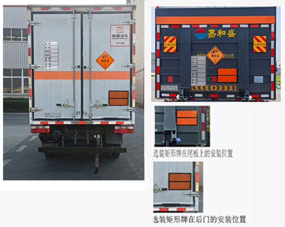 襄鑫鼎牌XDV5041XQYEQ6爆破器材運輸車公告圖片