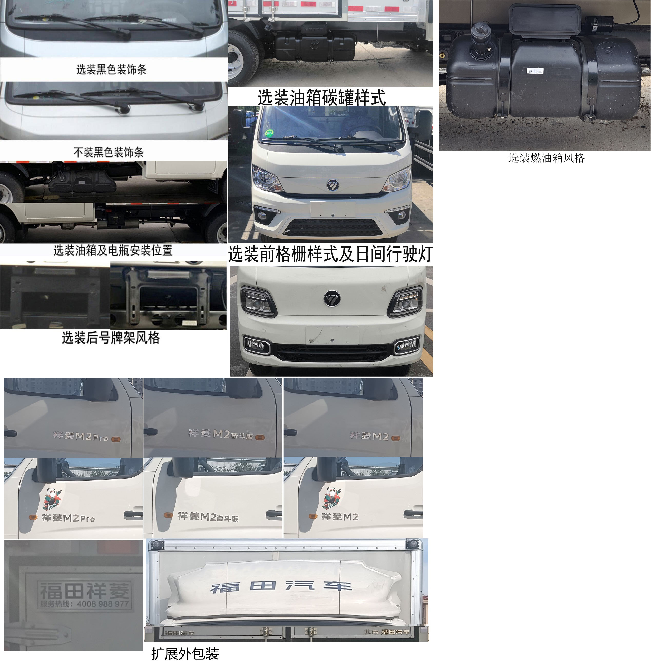 福田牌BJ5032XXY4AV5-11廂式運(yùn)輸車公告圖片