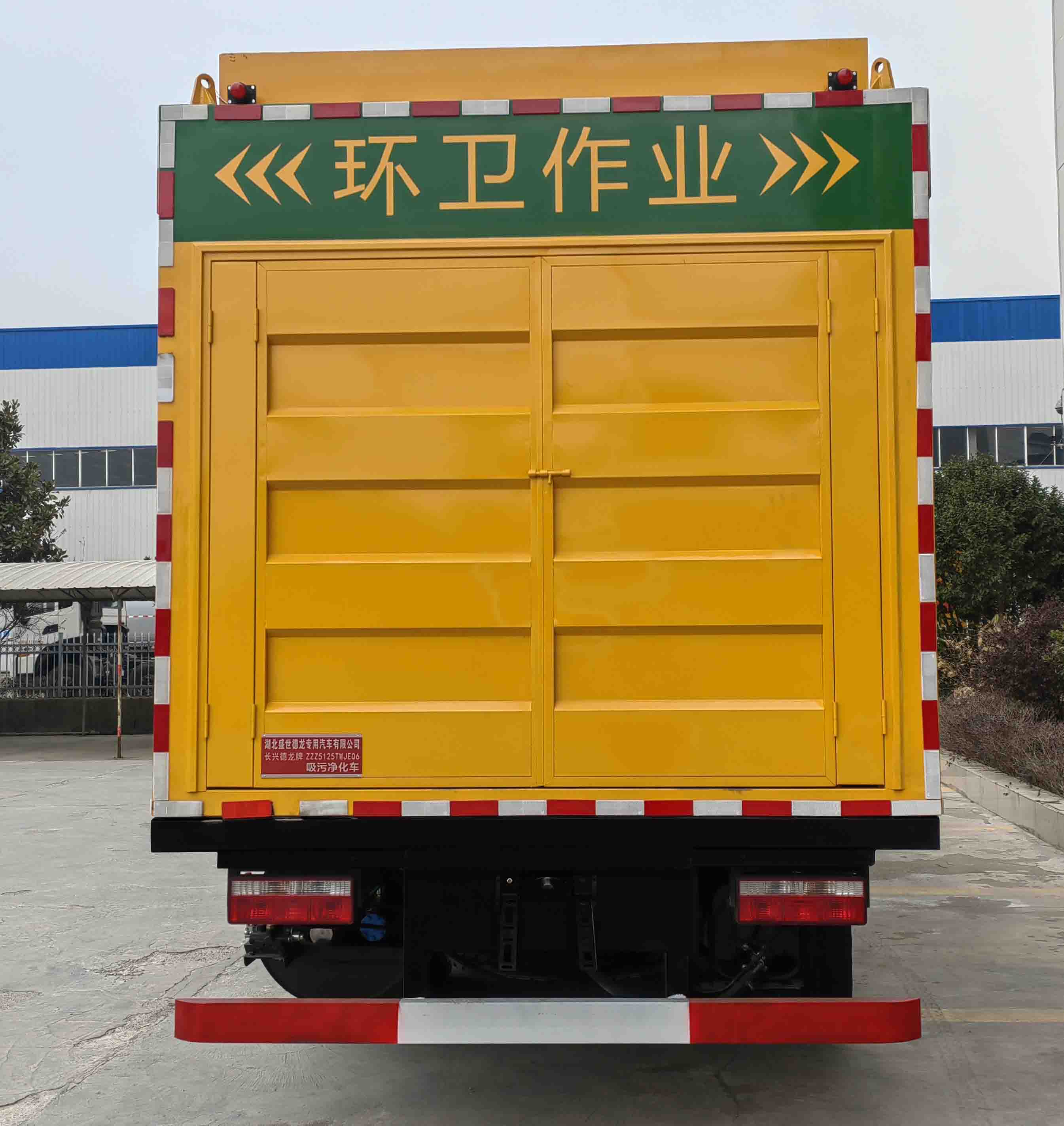 長(zhǎng)興德龍牌ZZZ5125TWJEQ6吸污凈化車公告圖片