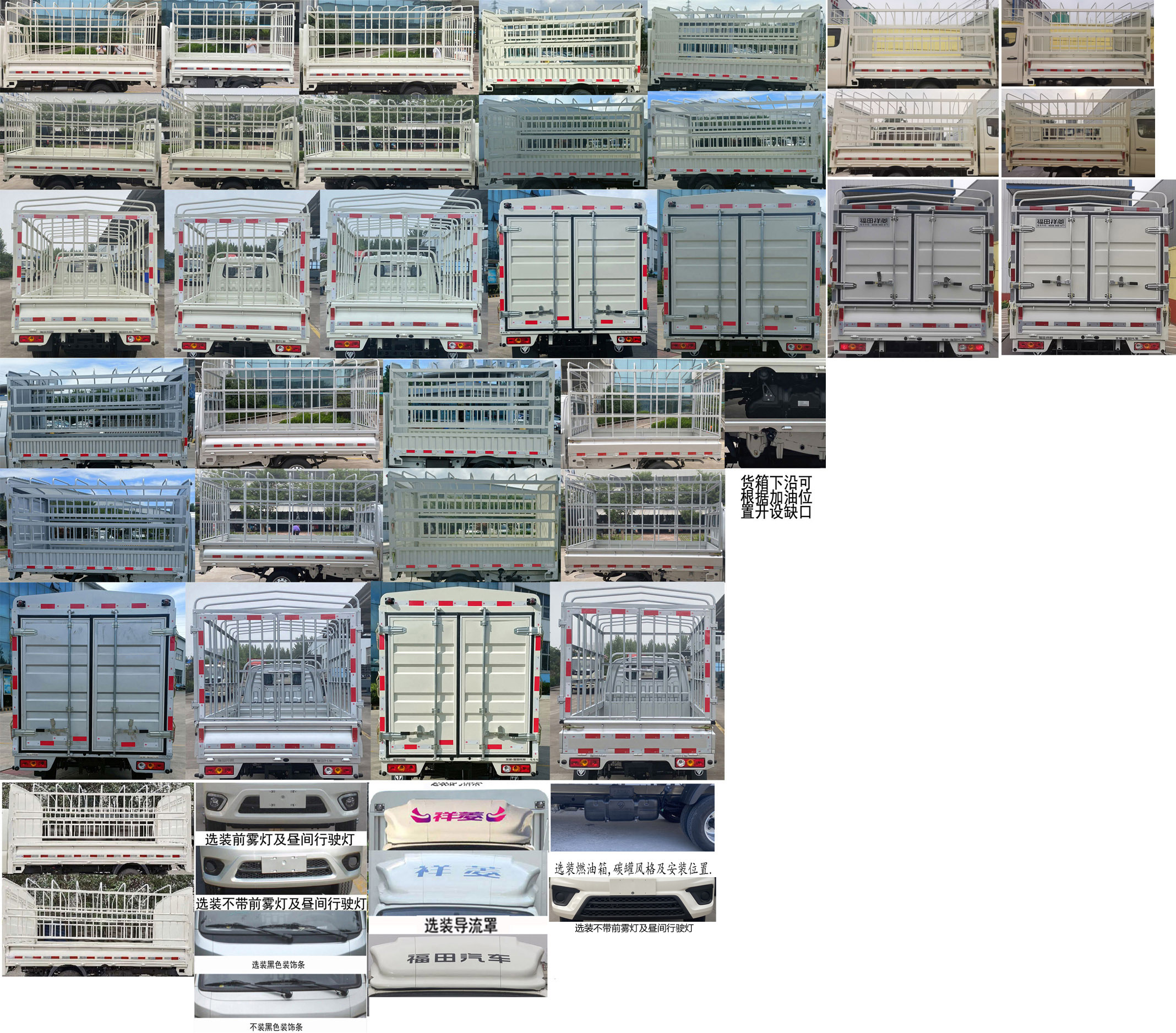 福田牌BJ5032CCY3AV6-15倉柵式運(yùn)輸車公告圖片