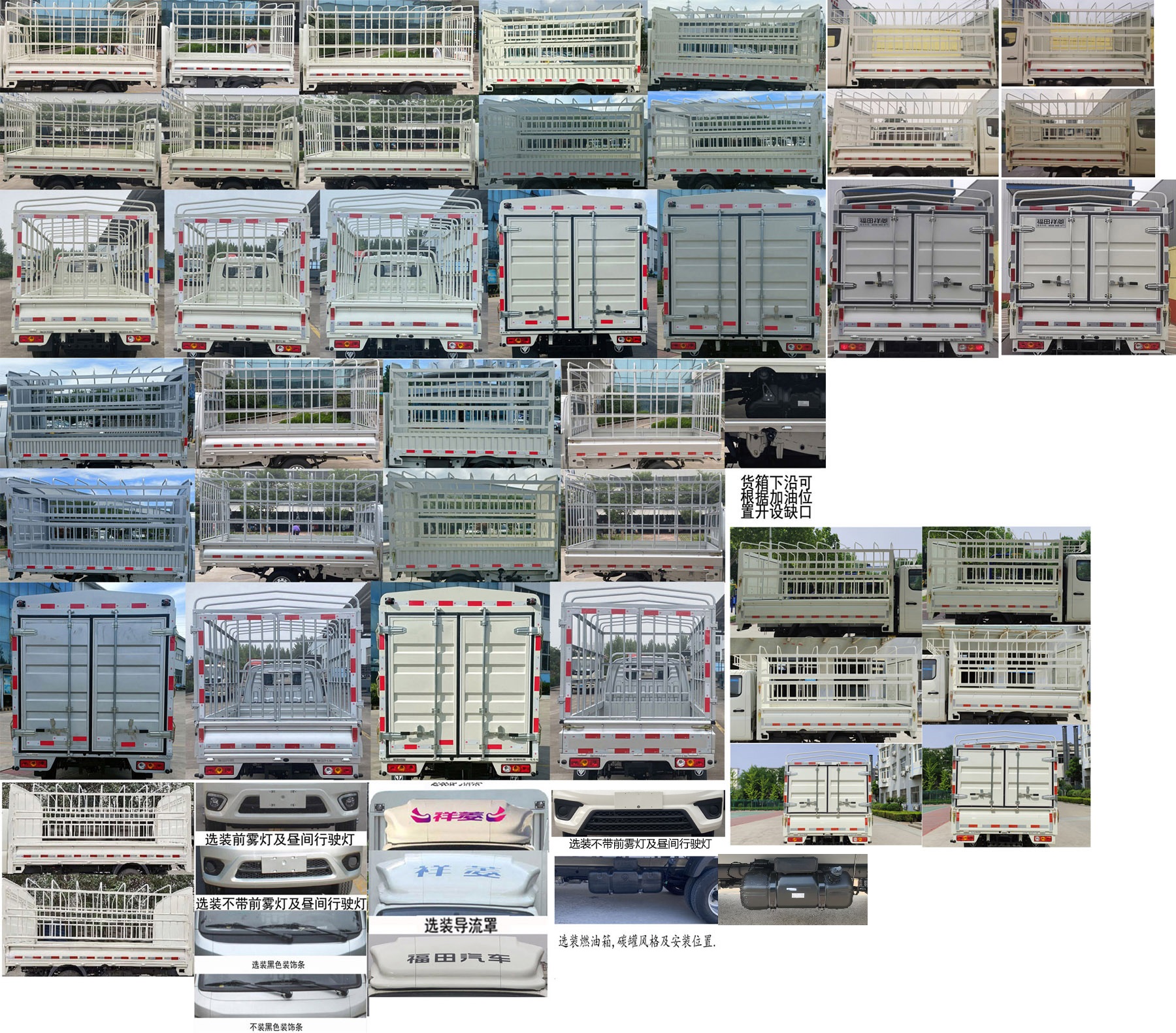 福田牌BJ5032CCY4AV6-13倉(cāng)柵式運(yùn)輸車公告圖片